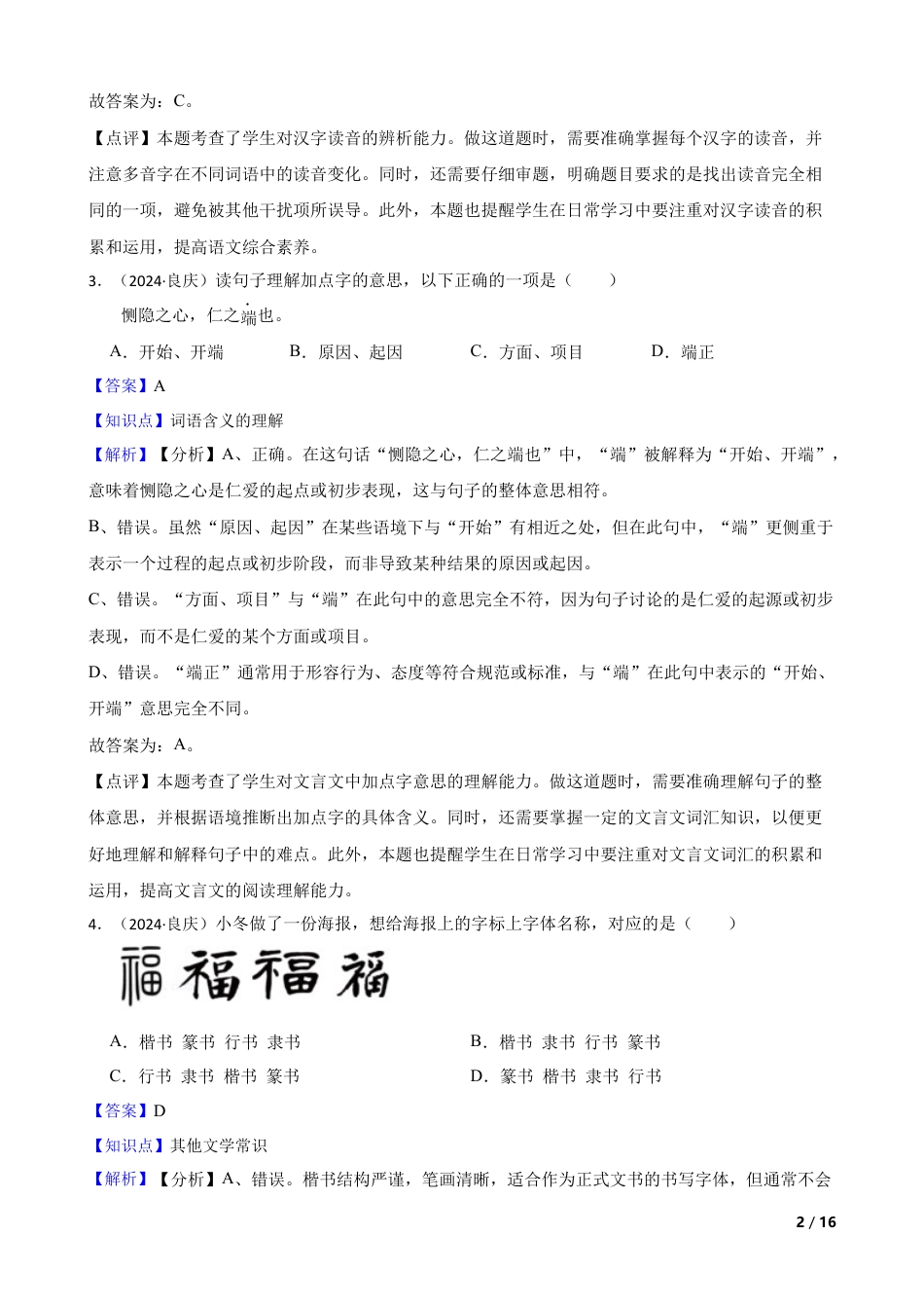 广西壮族自治区南宁市良庆区2024年小升初语文试卷(教师版).docx