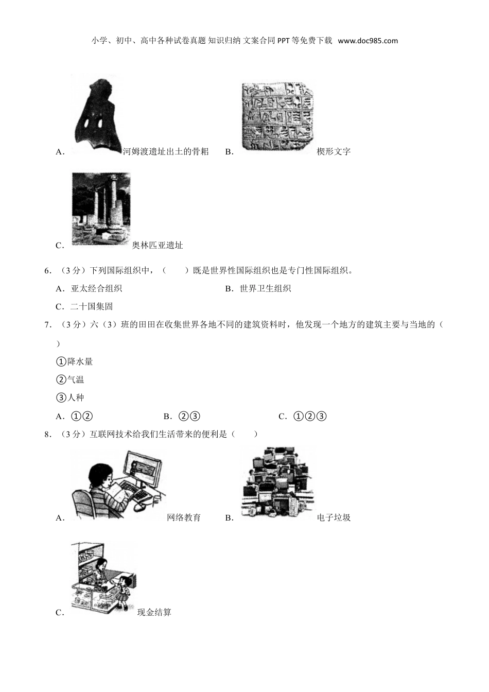 2023年山西省大同市新荣区小升初道德与法治试卷（含解析）.doc
