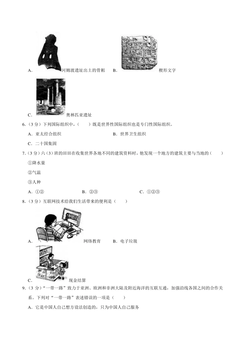 2023年山西省大同市新荣区小升初道德与法治试卷（含解析）.pdf