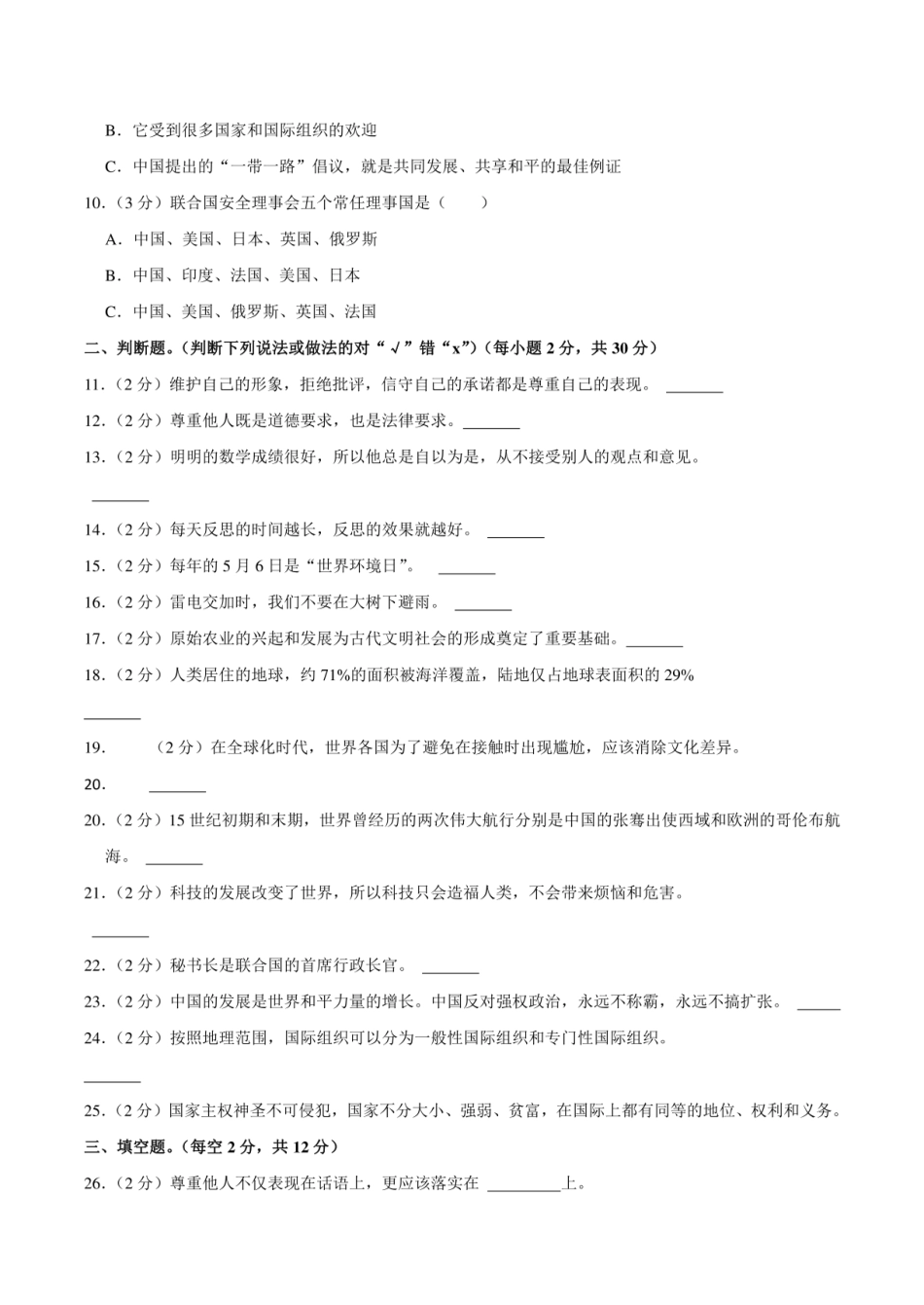 2023年山西省大同市新荣区小升初道德与法治试卷（含解析）.pdf