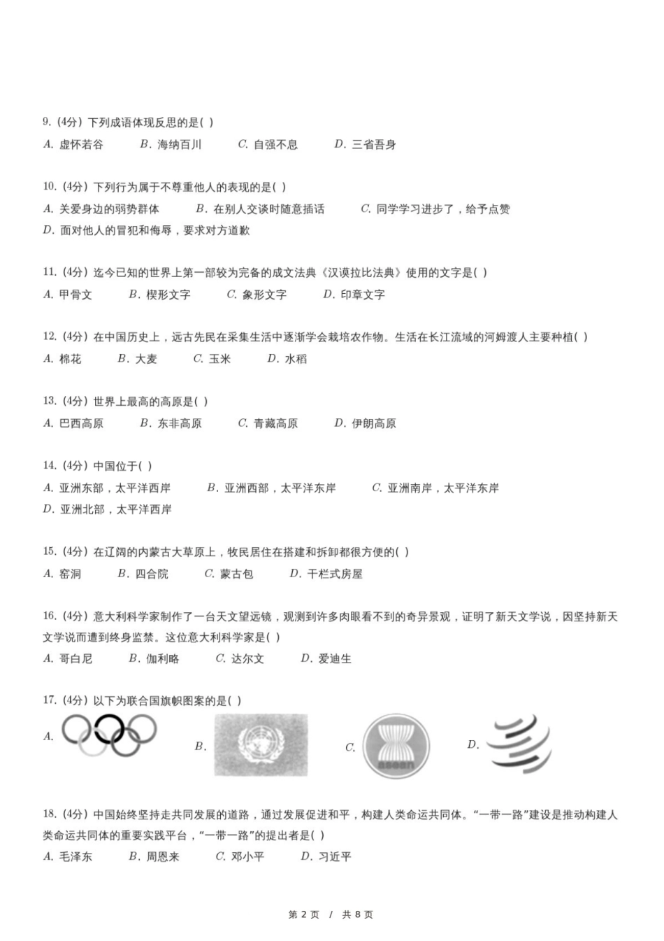2024年福建省龙岩市漳平市小升初道德与法治试卷.pdf