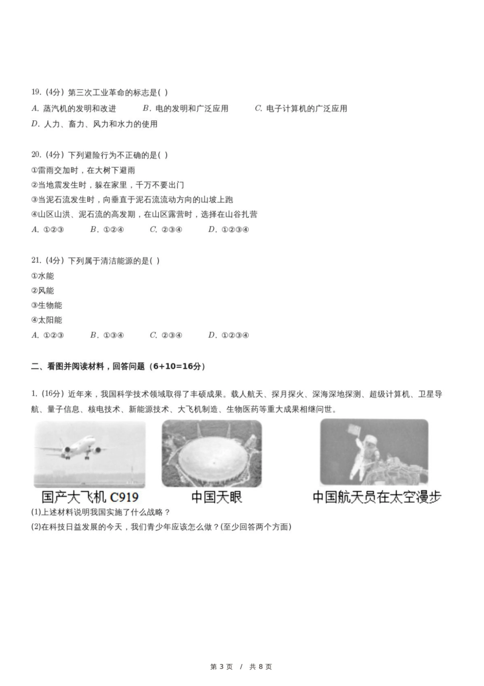 2024年福建省龙岩市漳平市小升初道德与法治试卷.pdf