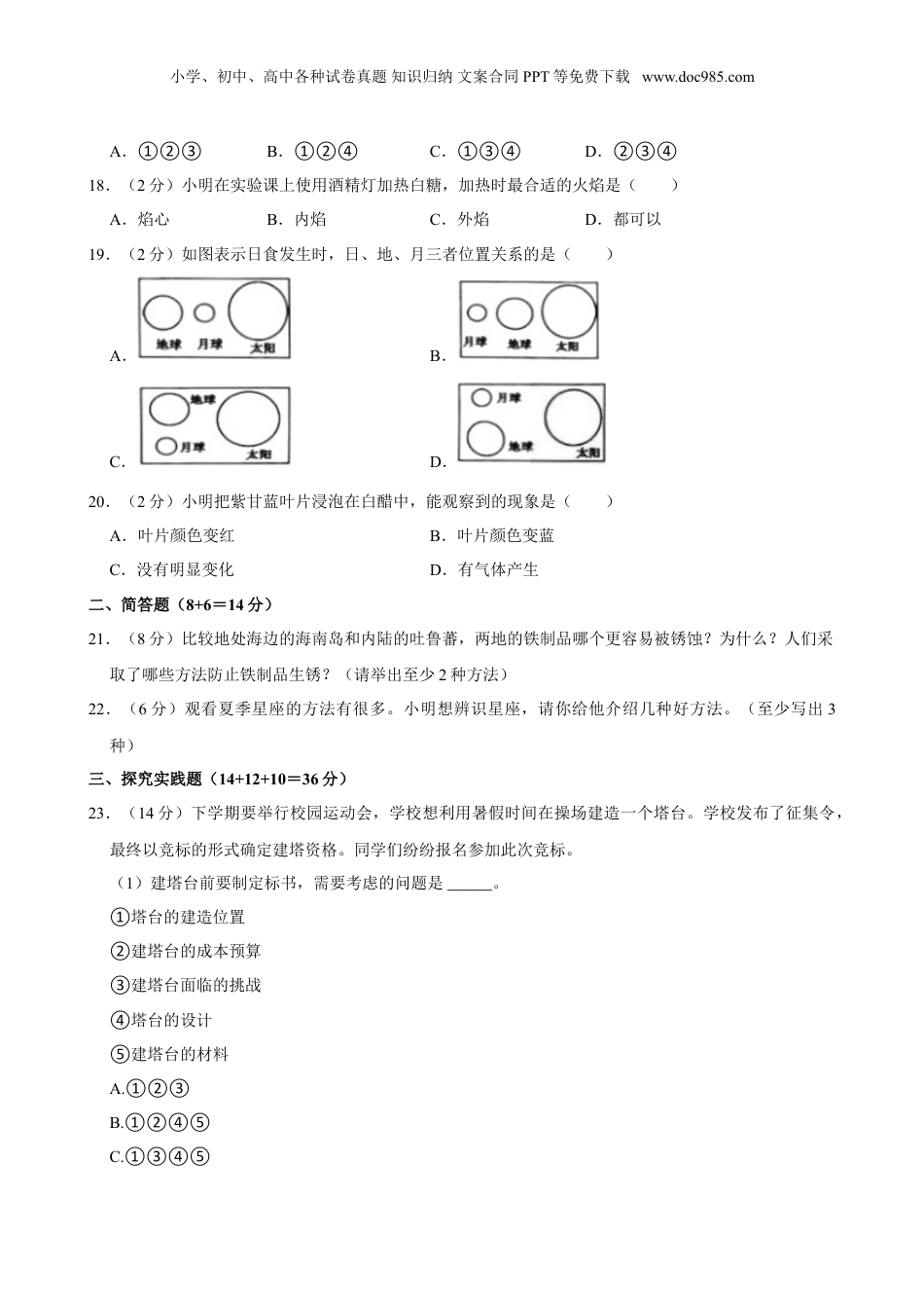 2024年福建省龙岩市新罗区小升初科学试卷（含解析）.doc