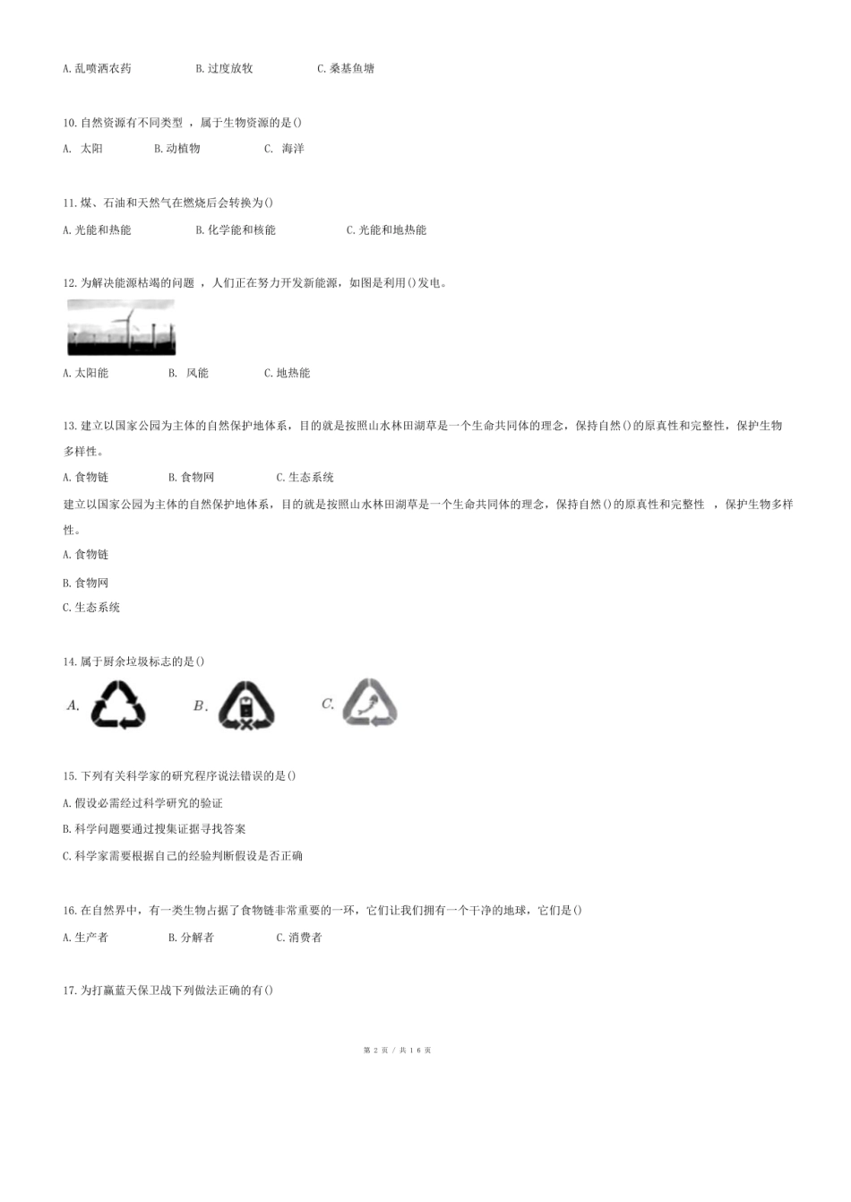 2023年山西省太原市迎泽区小升初科学试卷.pdf