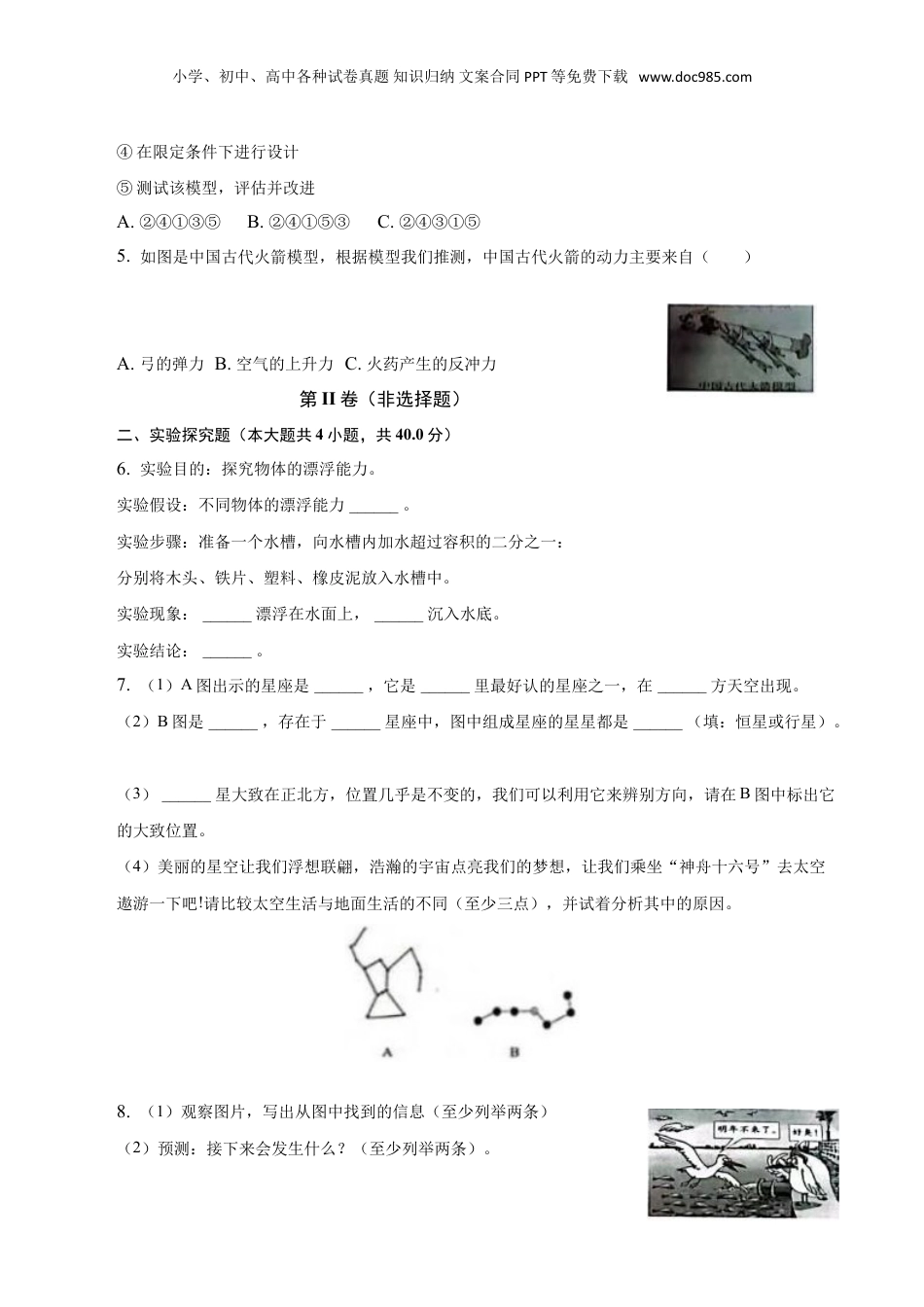 2023年山西省阳泉市盂县小升初科学试卷（含解析）.doc