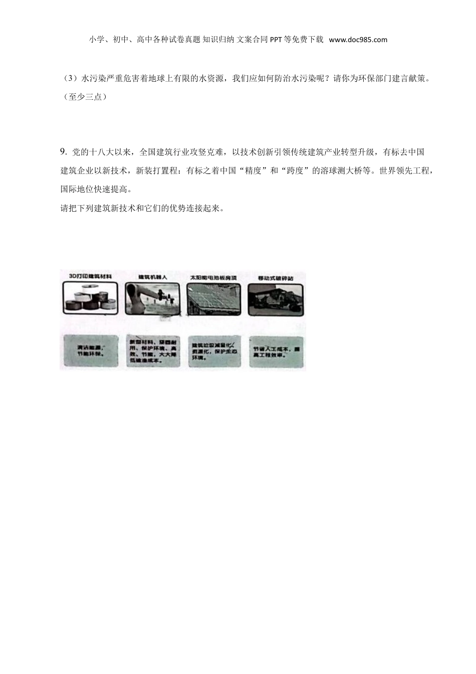 2023年山西省阳泉市盂县小升初科学试卷（含解析）.doc