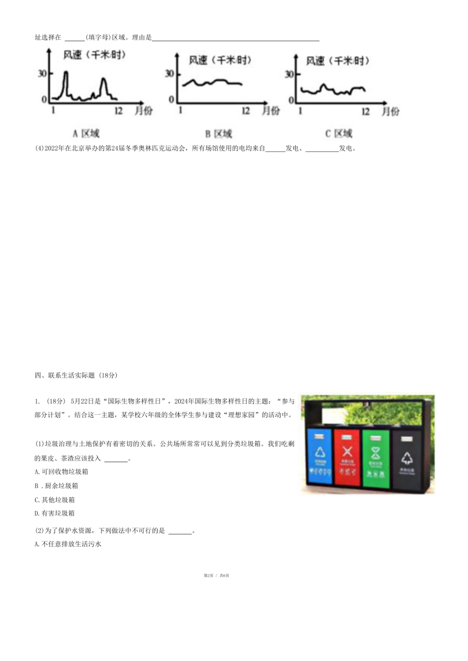 2024年山西省吕梁市交城县小升初科学试卷.pdf