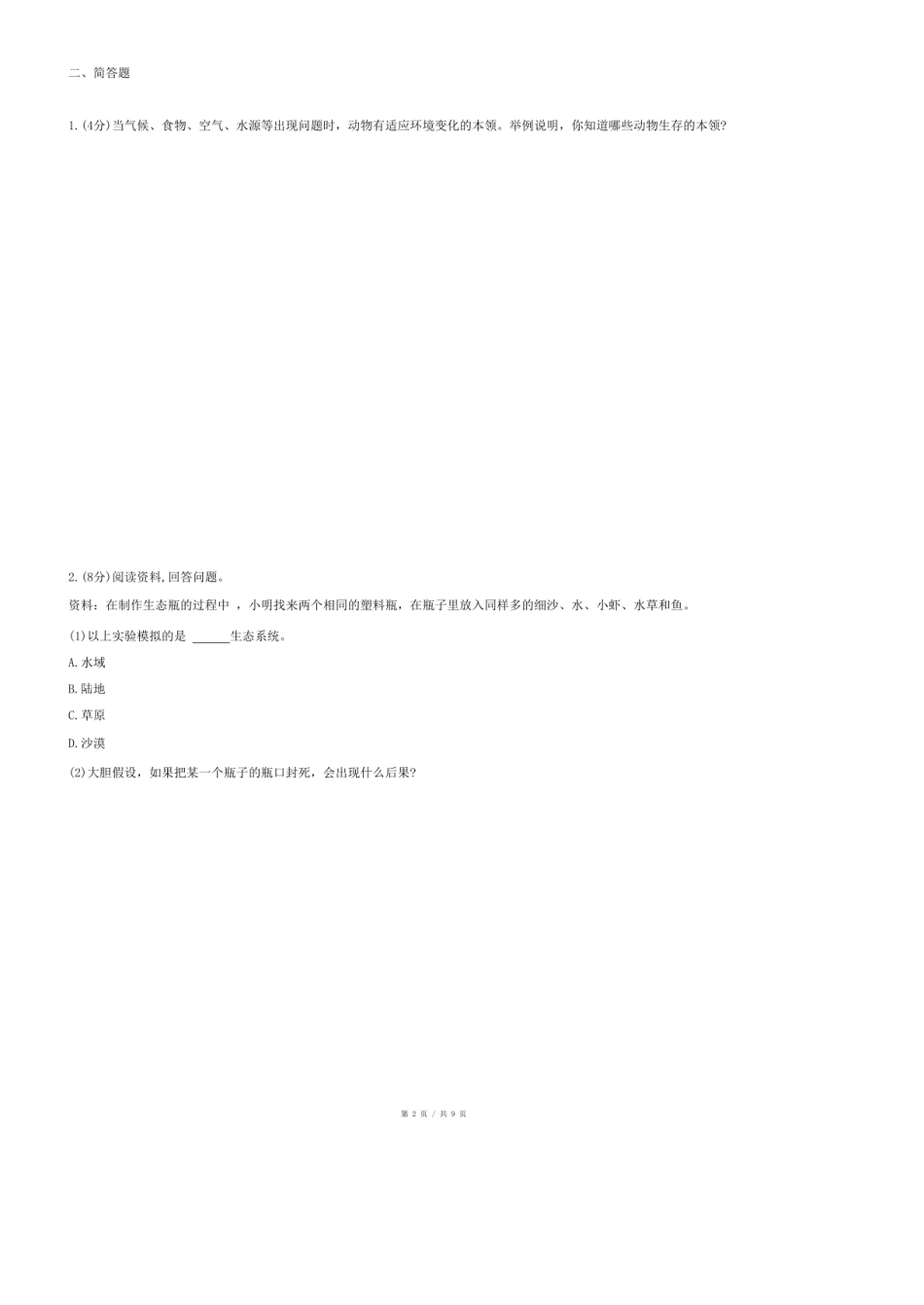 2023年山西省大同市浑源县小升初科学试卷.pdf