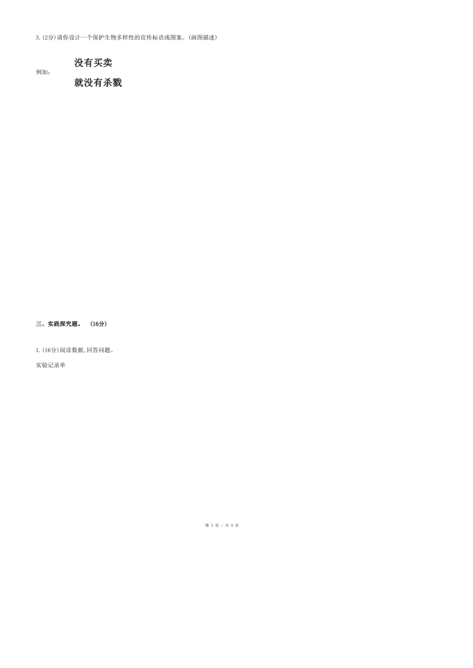 2023年山西省大同市浑源县小升初科学试卷.pdf