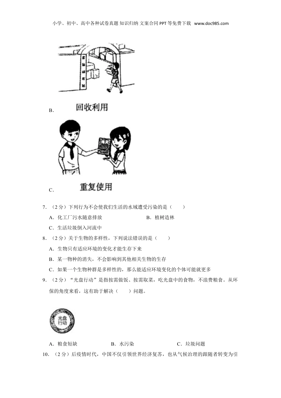 2023年山西省大同市新荣区小升初科学试卷（文字版含答案解析）.doc