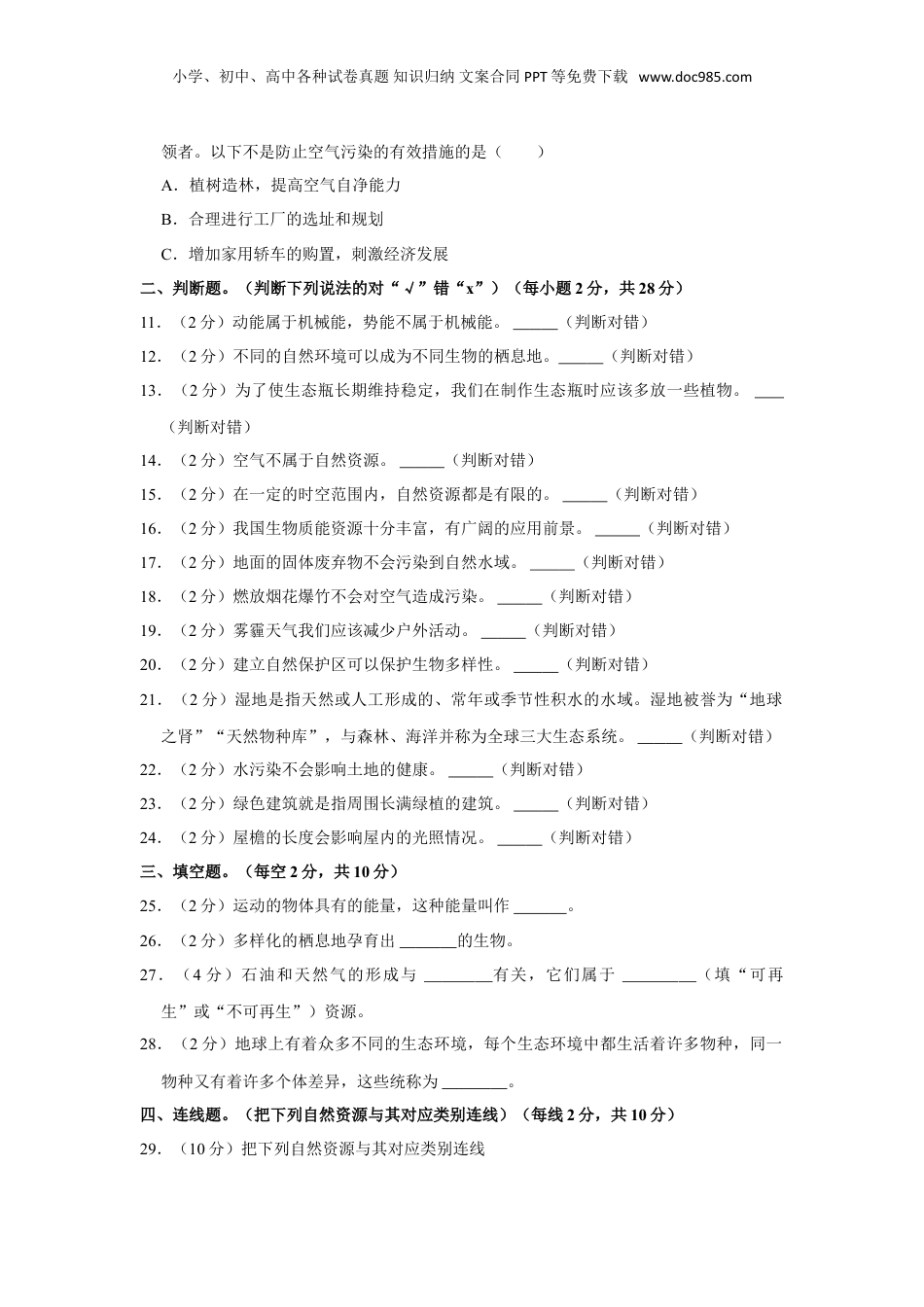 2023年山西省大同市新荣区小升初科学试卷（文字版含答案解析）.doc