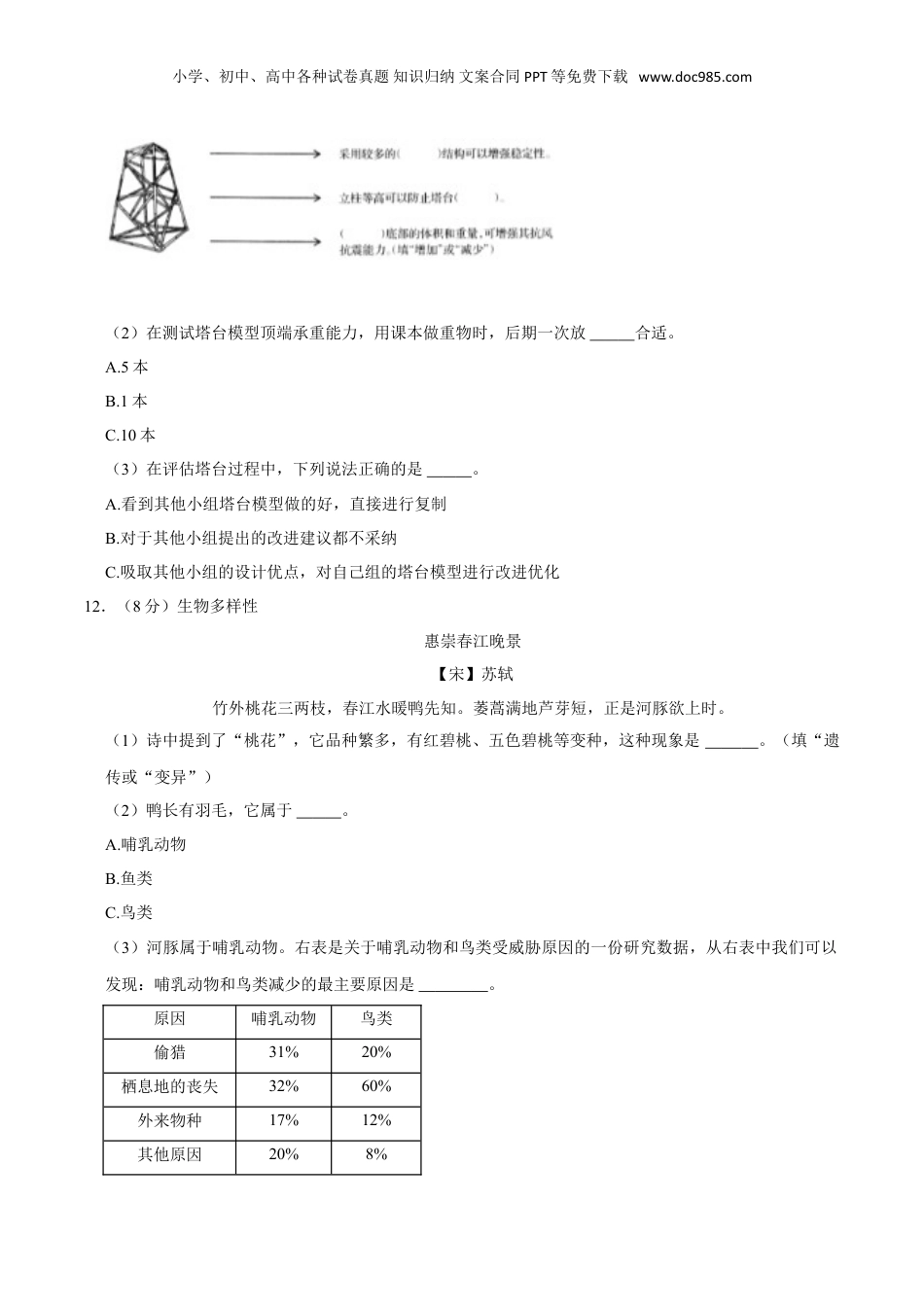2023年山西省晋城市城区小升初科学试卷（含解析）.doc