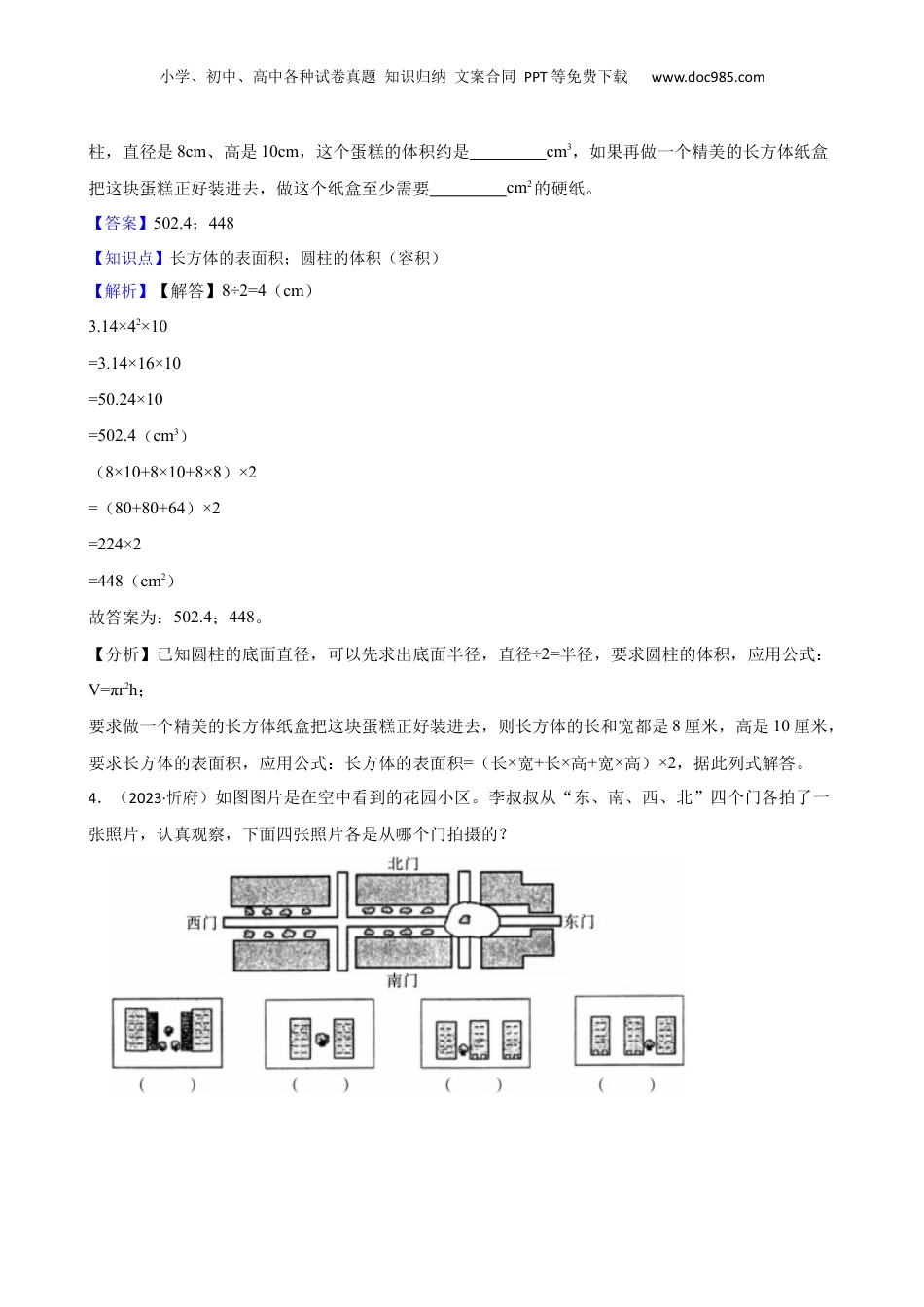 山西省忻州市忻府区现代双语学校2023年小升初数学试卷(教师版).docx