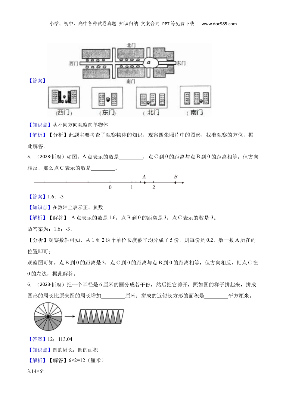 山西省忻州市忻府区现代双语学校2023年小升初数学试卷(教师版).docx