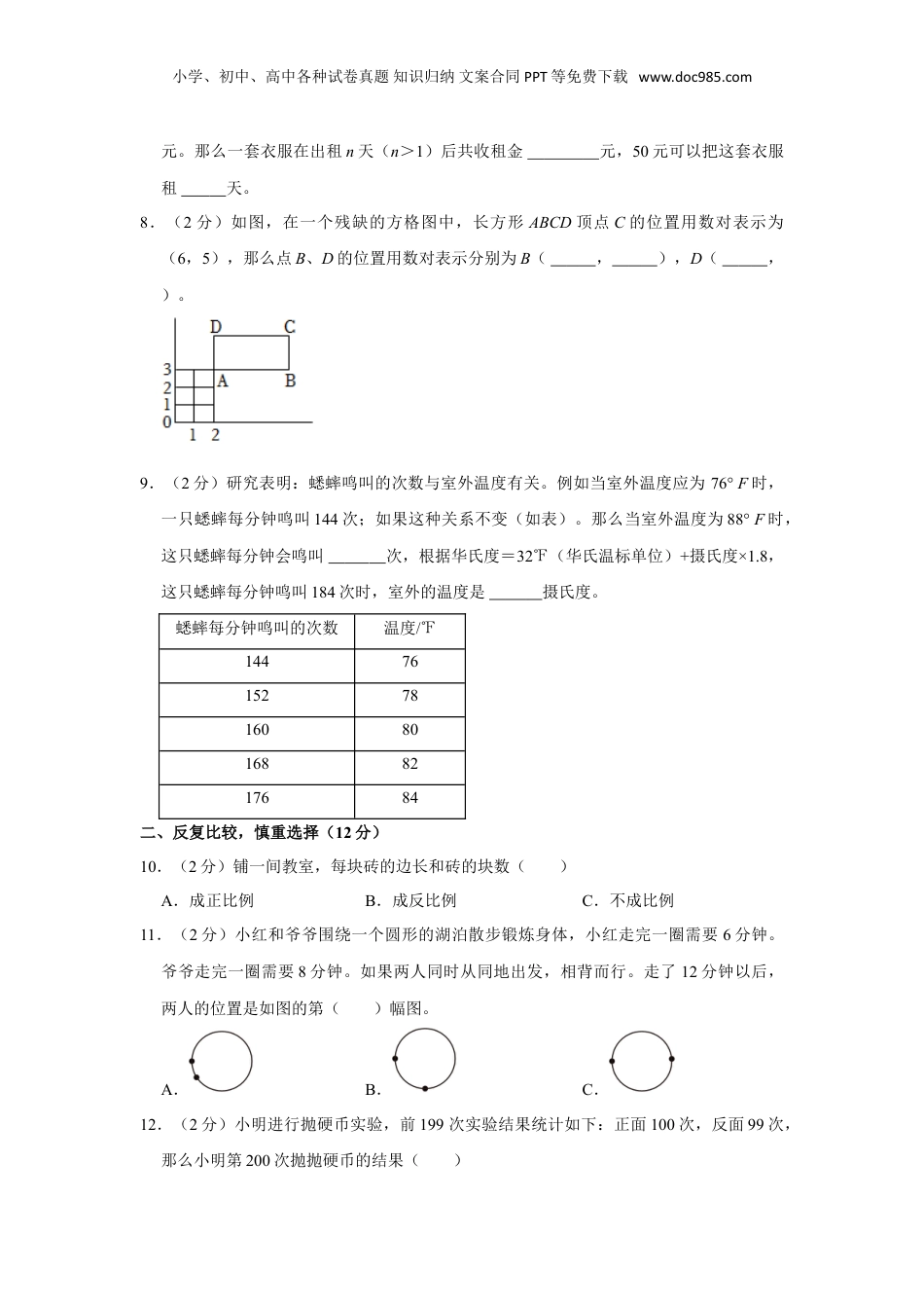 2023年山西省忻州市忻府区现代双语学校小升初数学试卷.doc