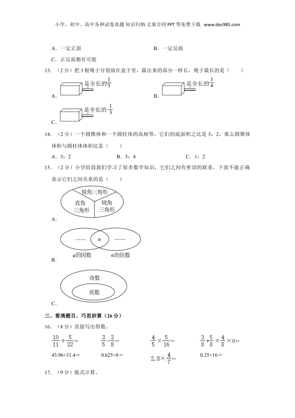 2023年山西省忻州市忻府区现代双语学校小升初数学试卷.doc