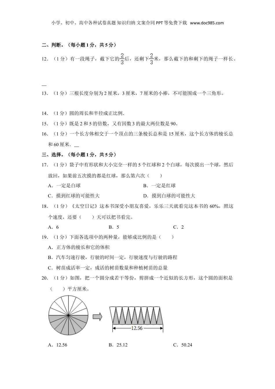 2023年山西省太原市迎泽区文新小学小升初数学试卷（带答案）.doc