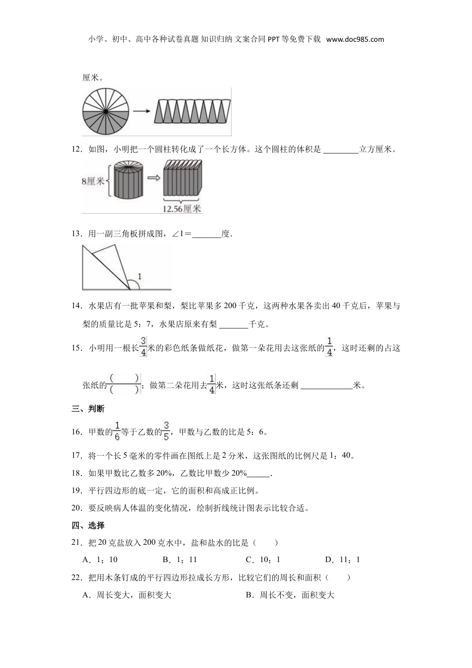 2023年山西省太原市小店区九一实验学校小升初数学试卷.doc