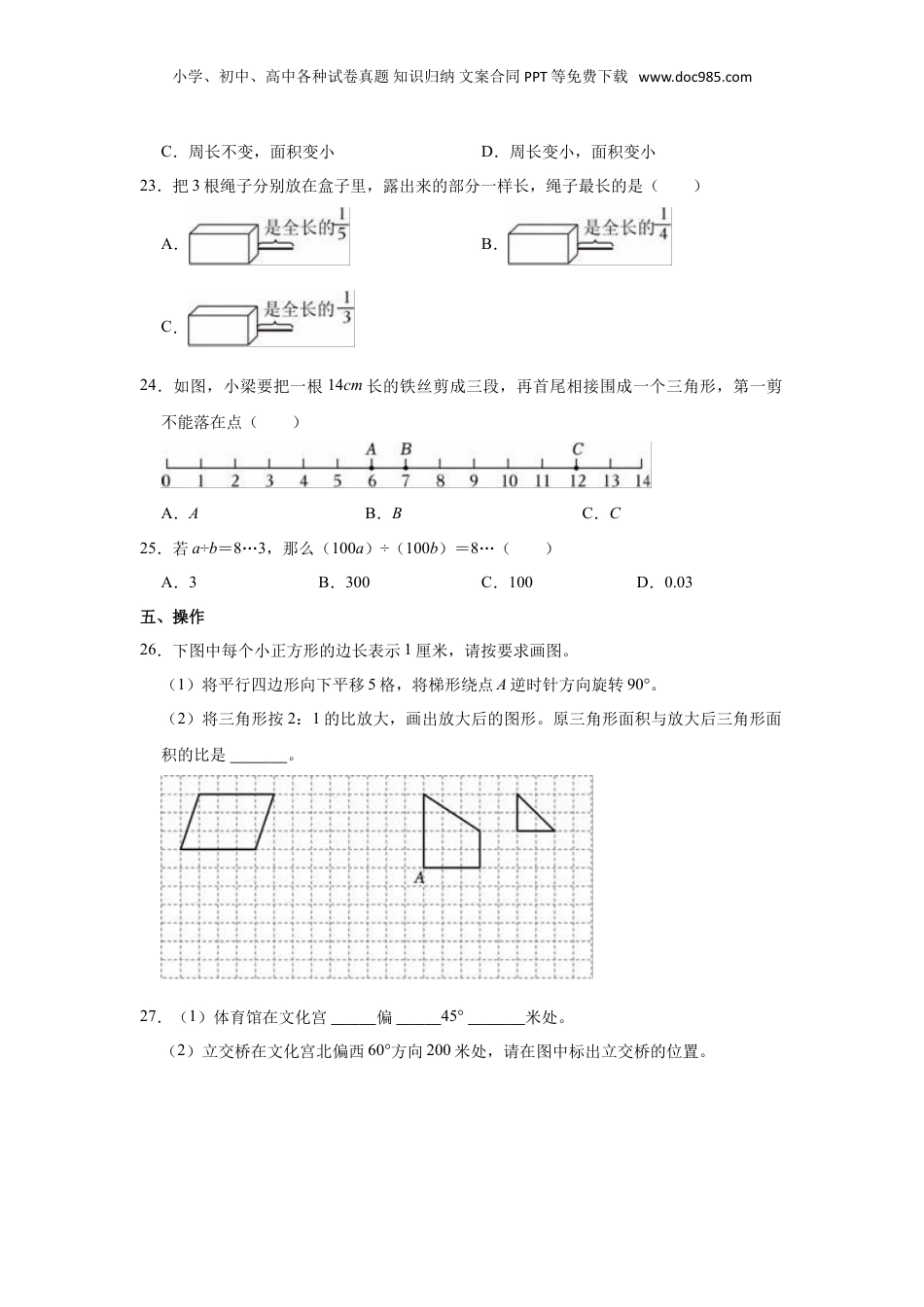 2023年山西省太原市小店区九一实验学校小升初数学试卷.doc