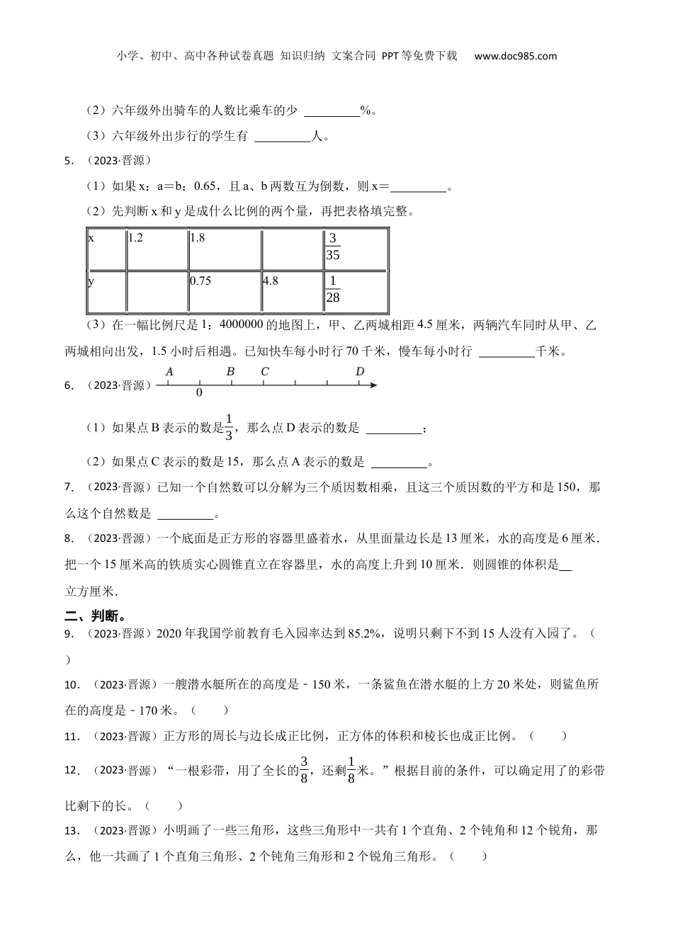 山西省太原市晋源区2023年小升初数学试卷(学生版).docx