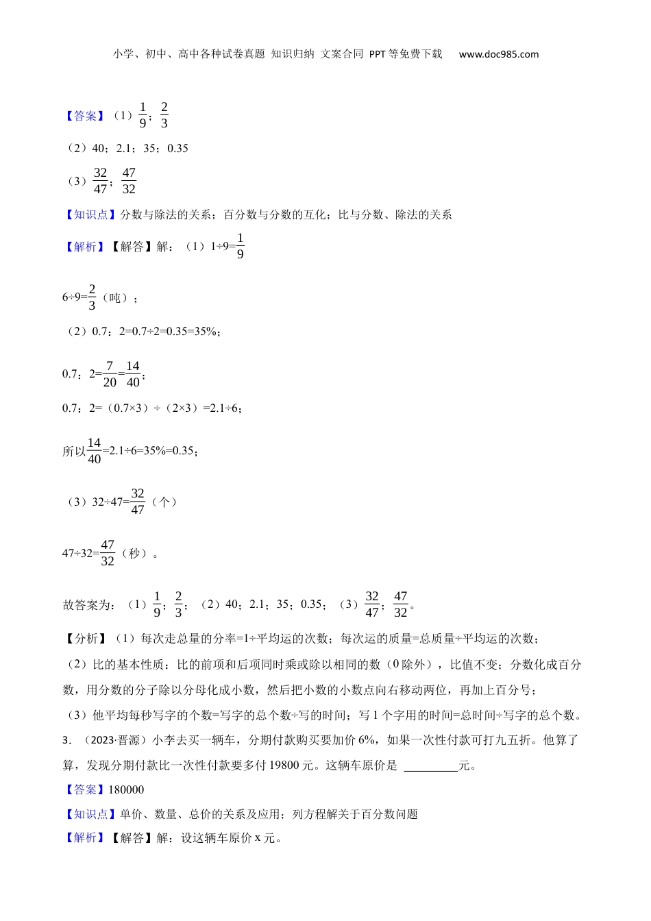 山西省太原市晋源区2023年小升初数学试卷(教师版).docx
