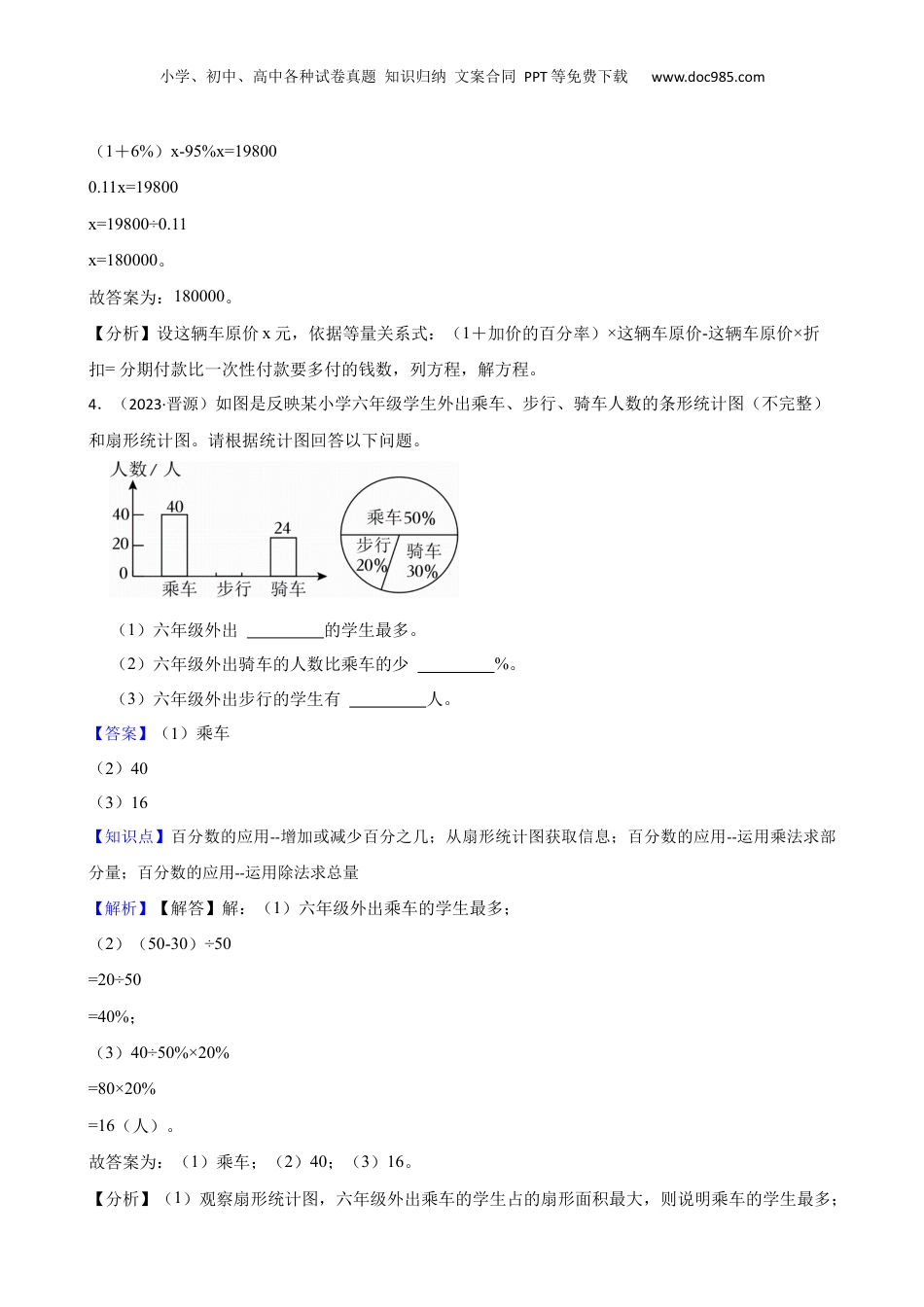 山西省太原市晋源区2023年小升初数学试卷(教师版).docx