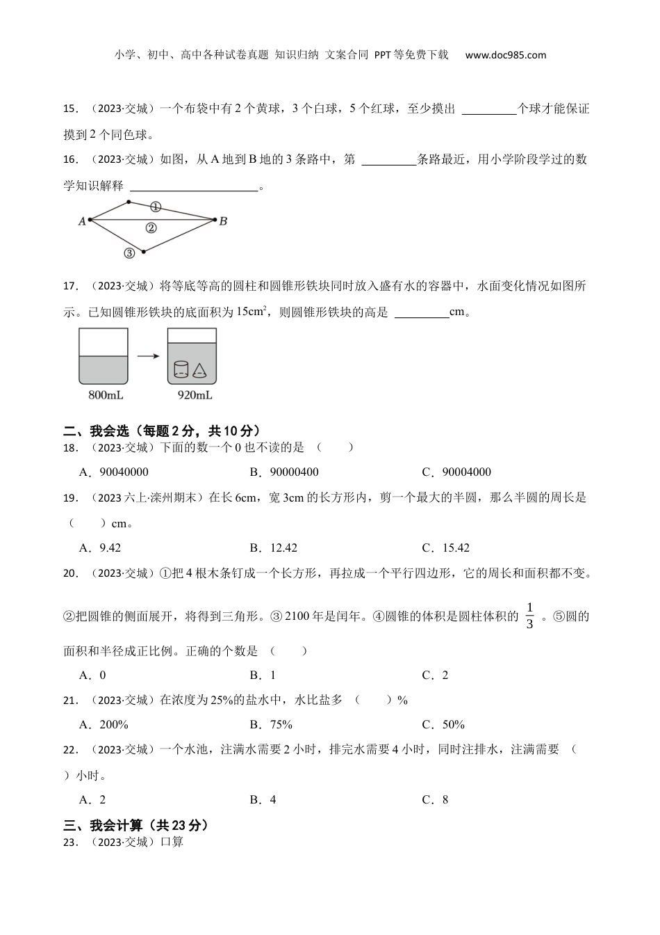 山西省吕梁市交城县2023年小升初数学试卷(学生版).docx