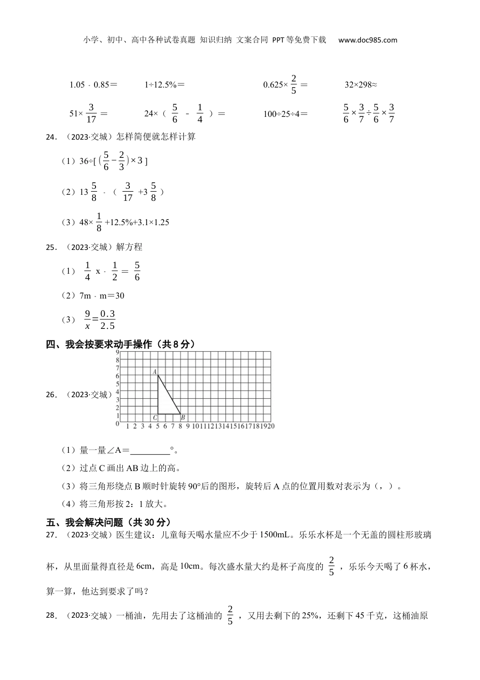 山西省吕梁市交城县2023年小升初数学试卷(学生版).docx