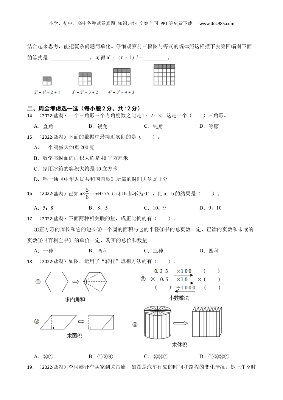 山西省运城市盐湖区2022年小升初数学试卷(学生版).docx