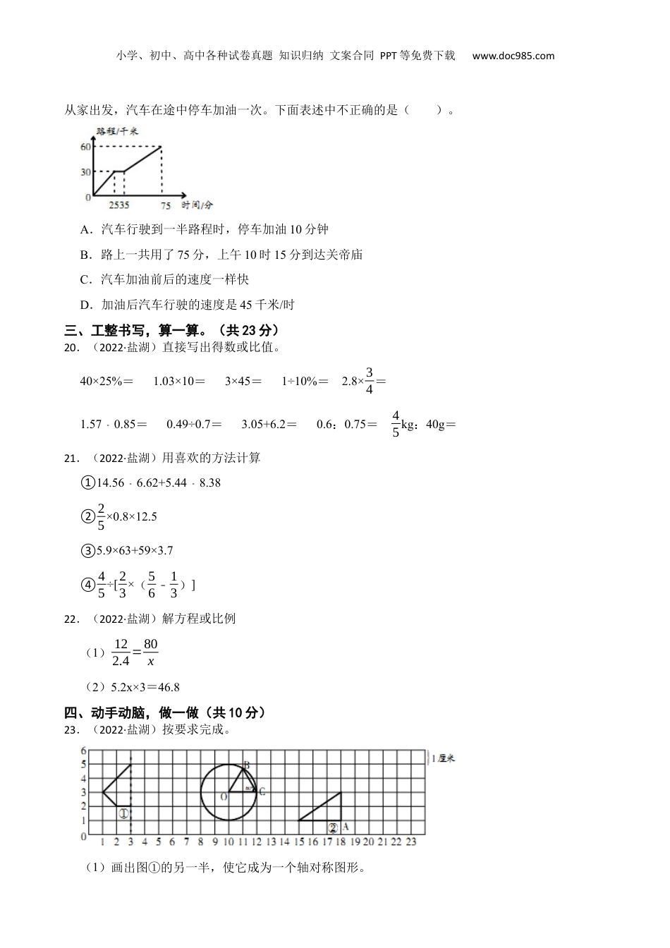 山西省运城市盐湖区2022年小升初数学试卷(学生版).docx