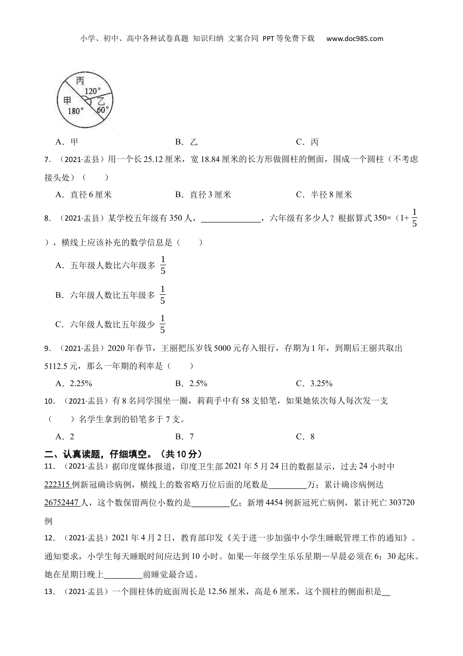 山西省阳泉市盂县2021年小升初数学试卷(学生版).docx