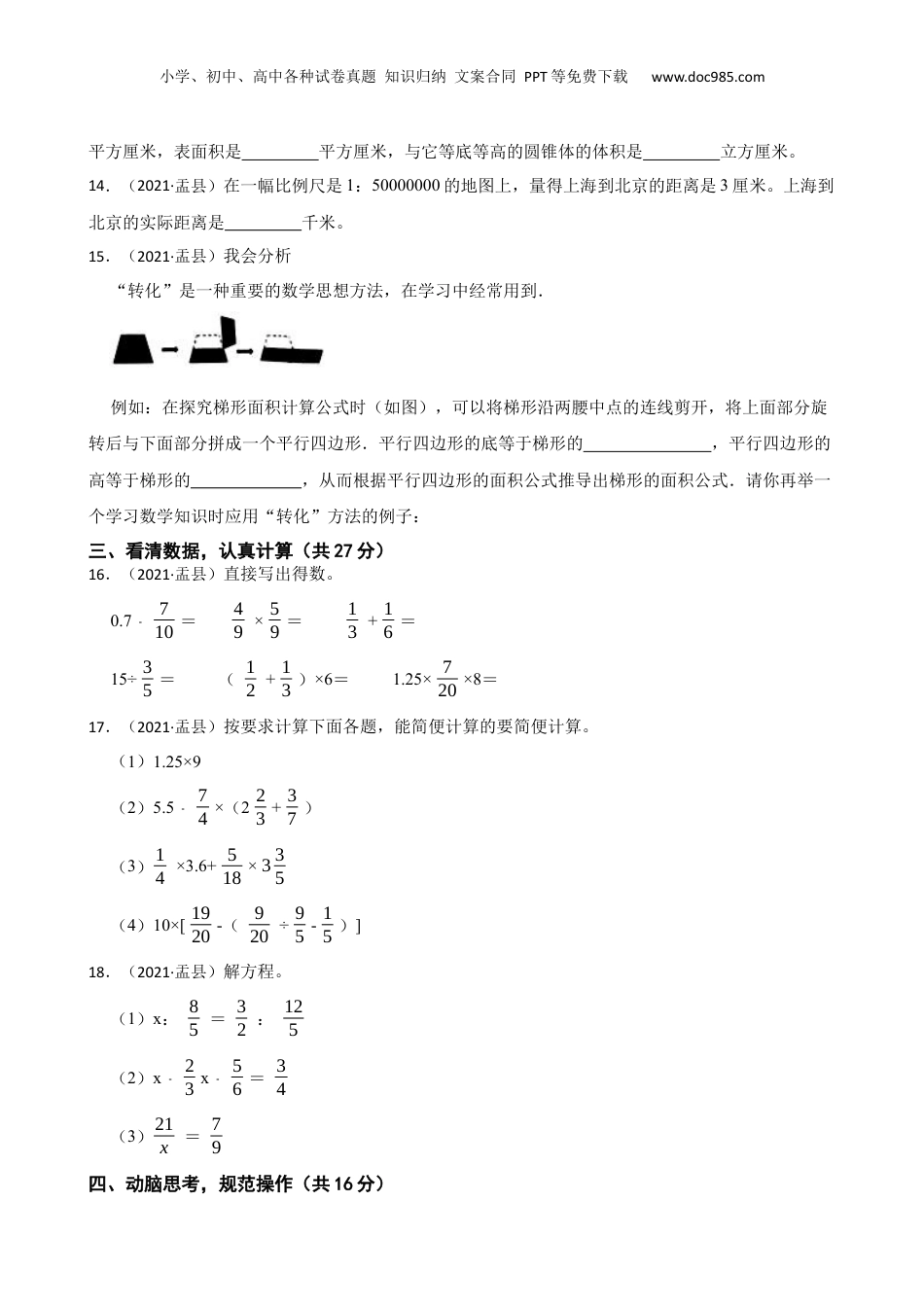 山西省阳泉市盂县2021年小升初数学试卷(学生版).docx