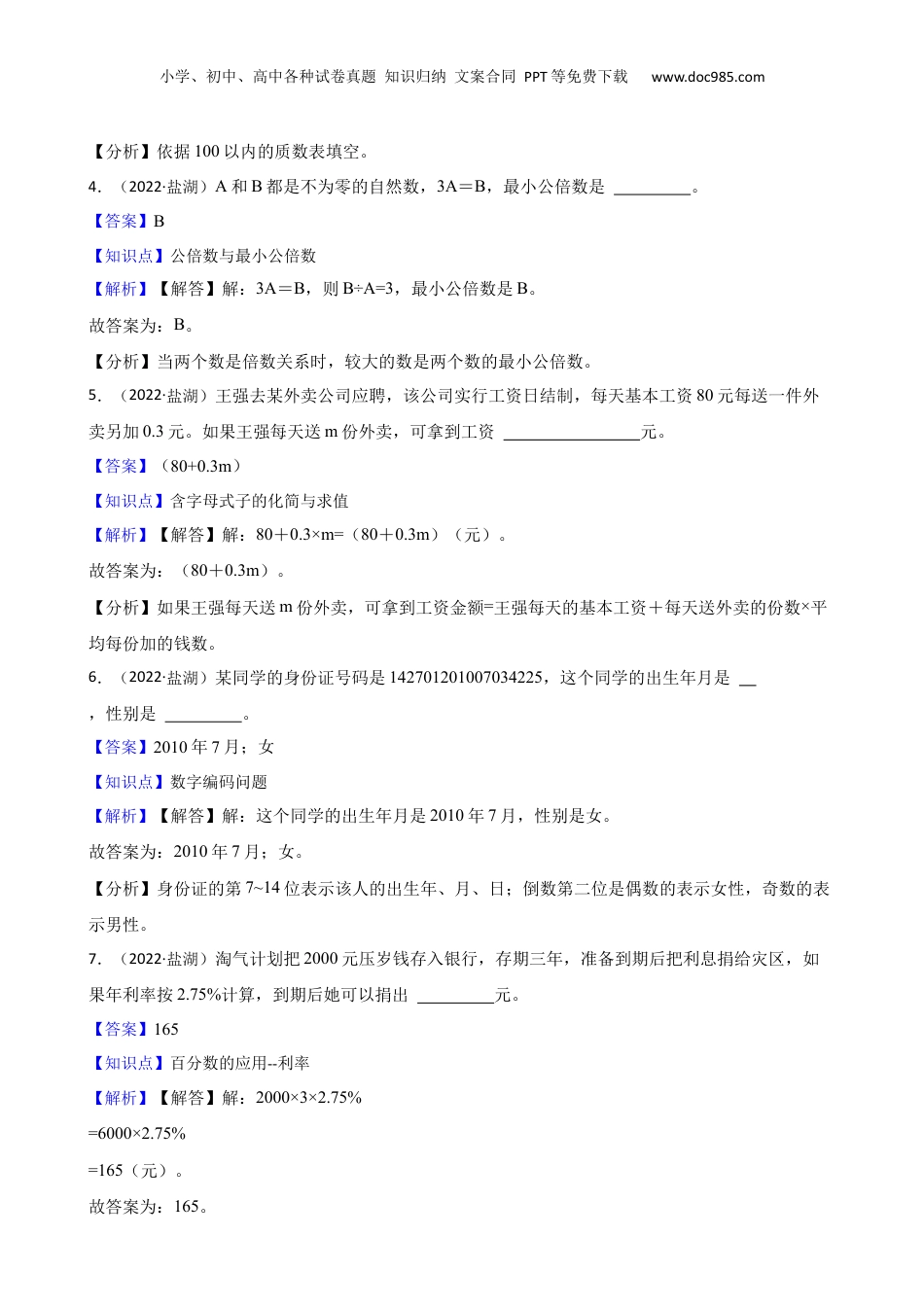 山西省运城市盐湖区2022年小升初数学试卷(教师版).docx