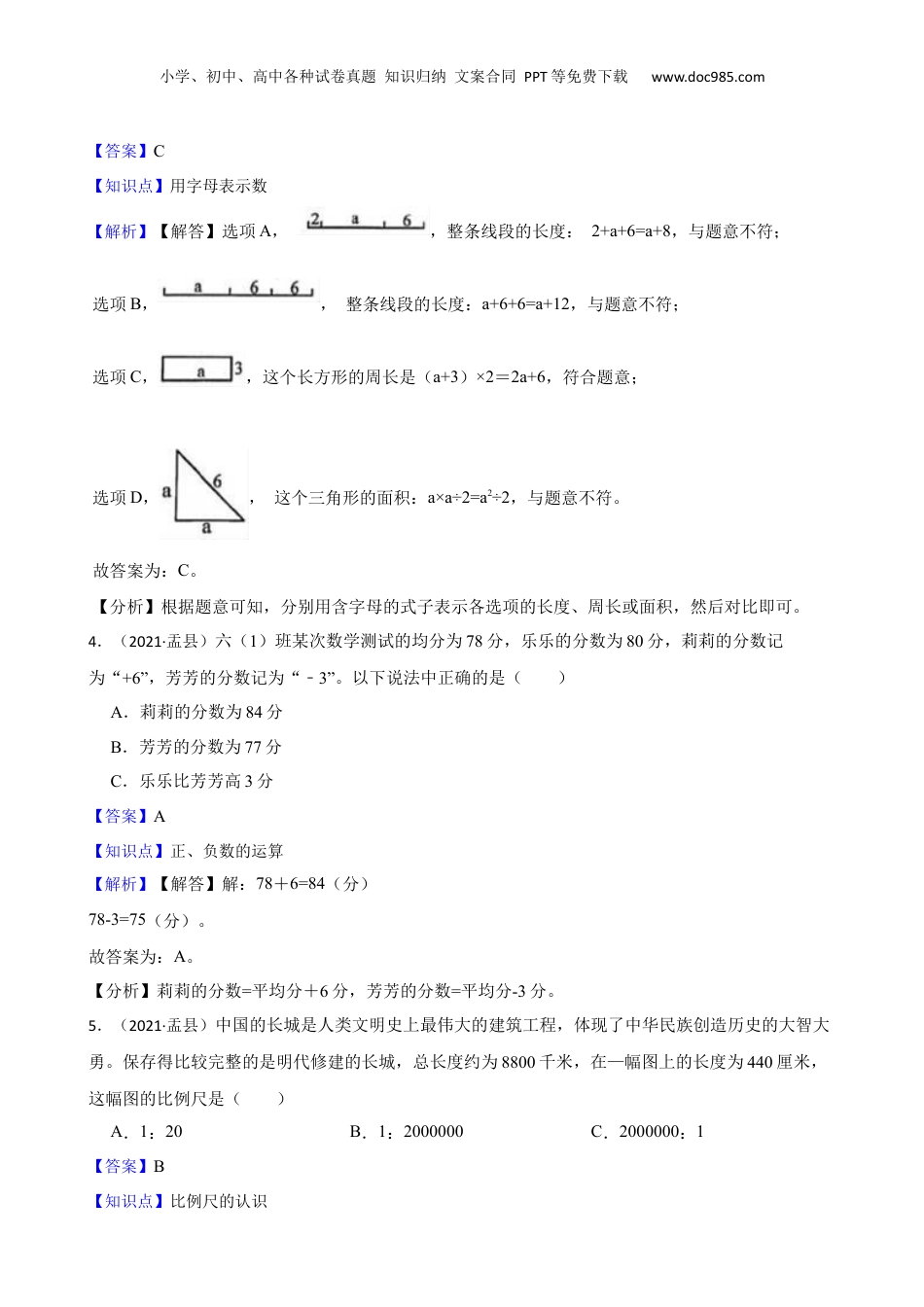 山西省阳泉市盂县2021年小升初数学试卷(教师版).docx