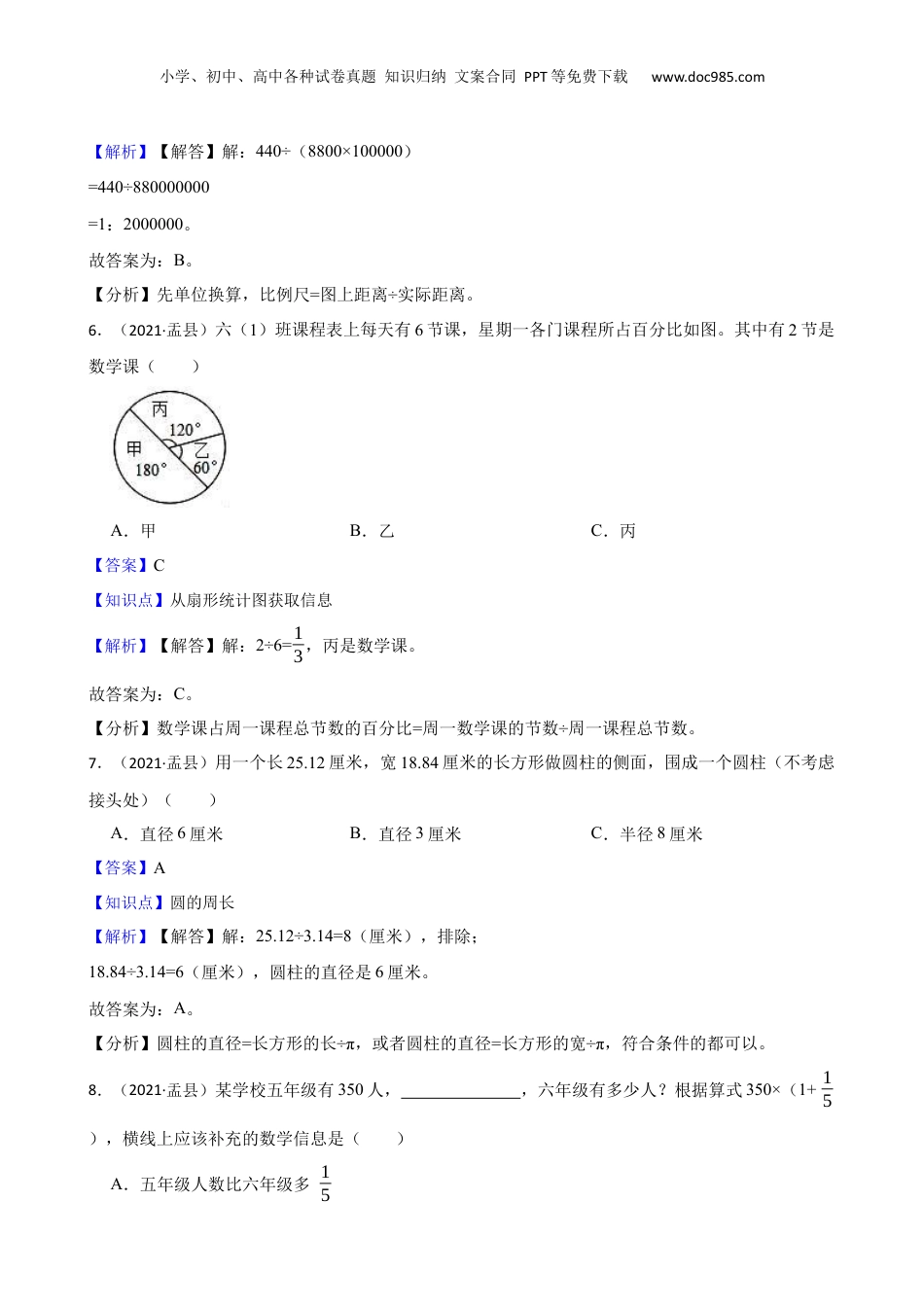 山西省阳泉市盂县2021年小升初数学试卷(教师版).docx