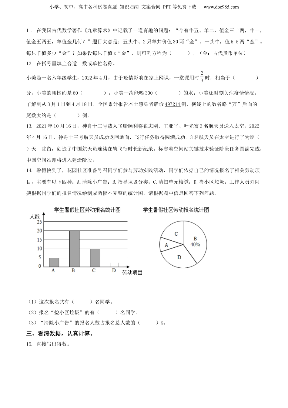精品解析：山西省阳泉市盂县2022年人教版小升初考试数学试卷（原卷版）.docx
