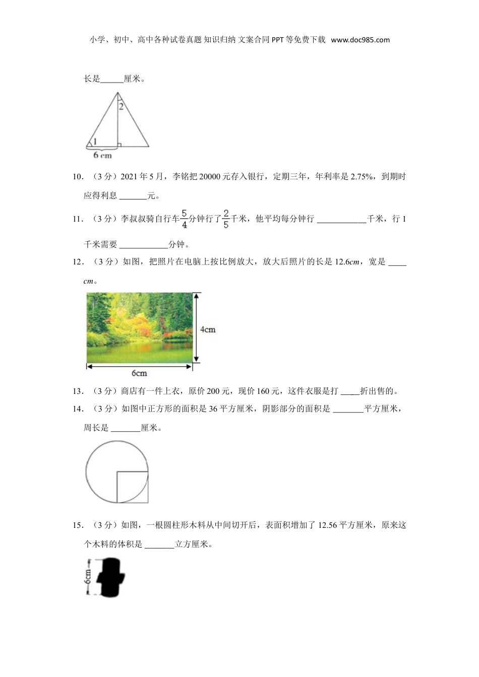 2021年山西省太原市小升初数学试卷（含答案及解析）.doc