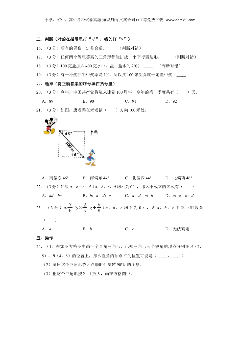 2021年山西省太原市小升初数学试卷（含答案及解析）.doc