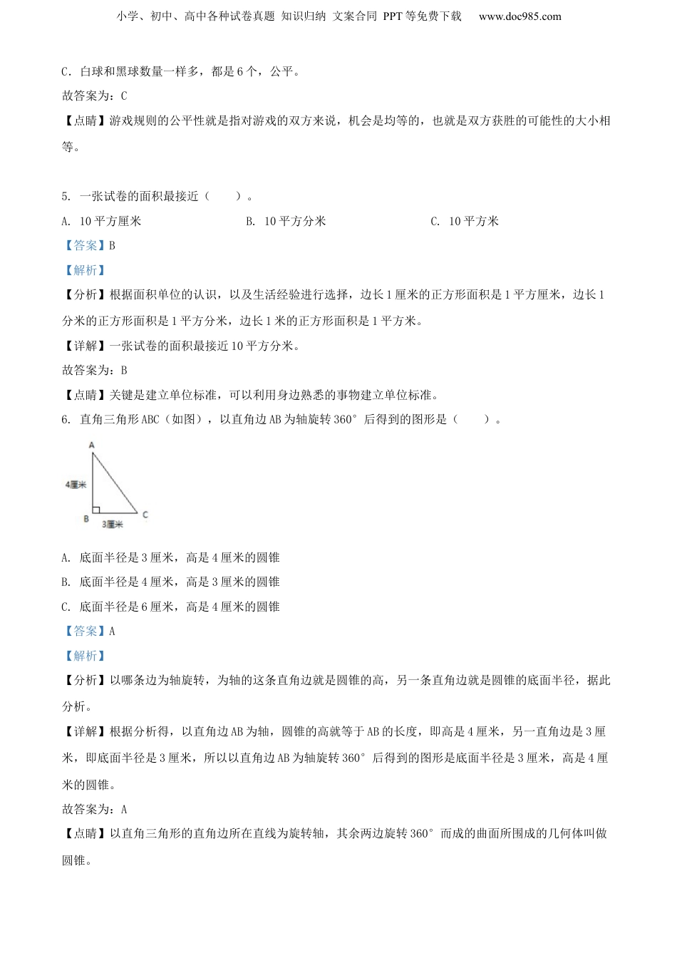 精品解析：山西省阳泉市盂县2022年人教版小升初考试数学试卷（解析版）.docx