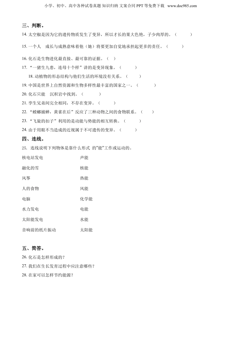 2021年山西省太原市万柏林区小升初考试科学试卷（原卷版）.doc