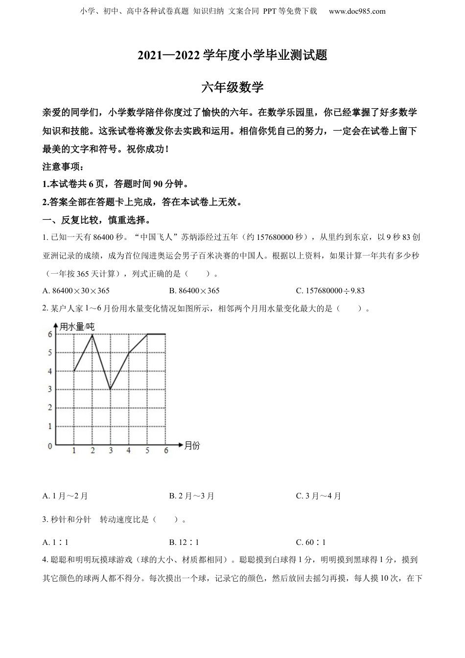 2022年山西省阳泉市盂县人教版小升初考试数学试卷（原卷版）.docx