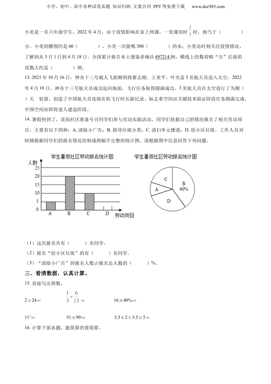 2022年山西省阳泉市盂县人教版小升初考试数学试卷（原卷版）.docx