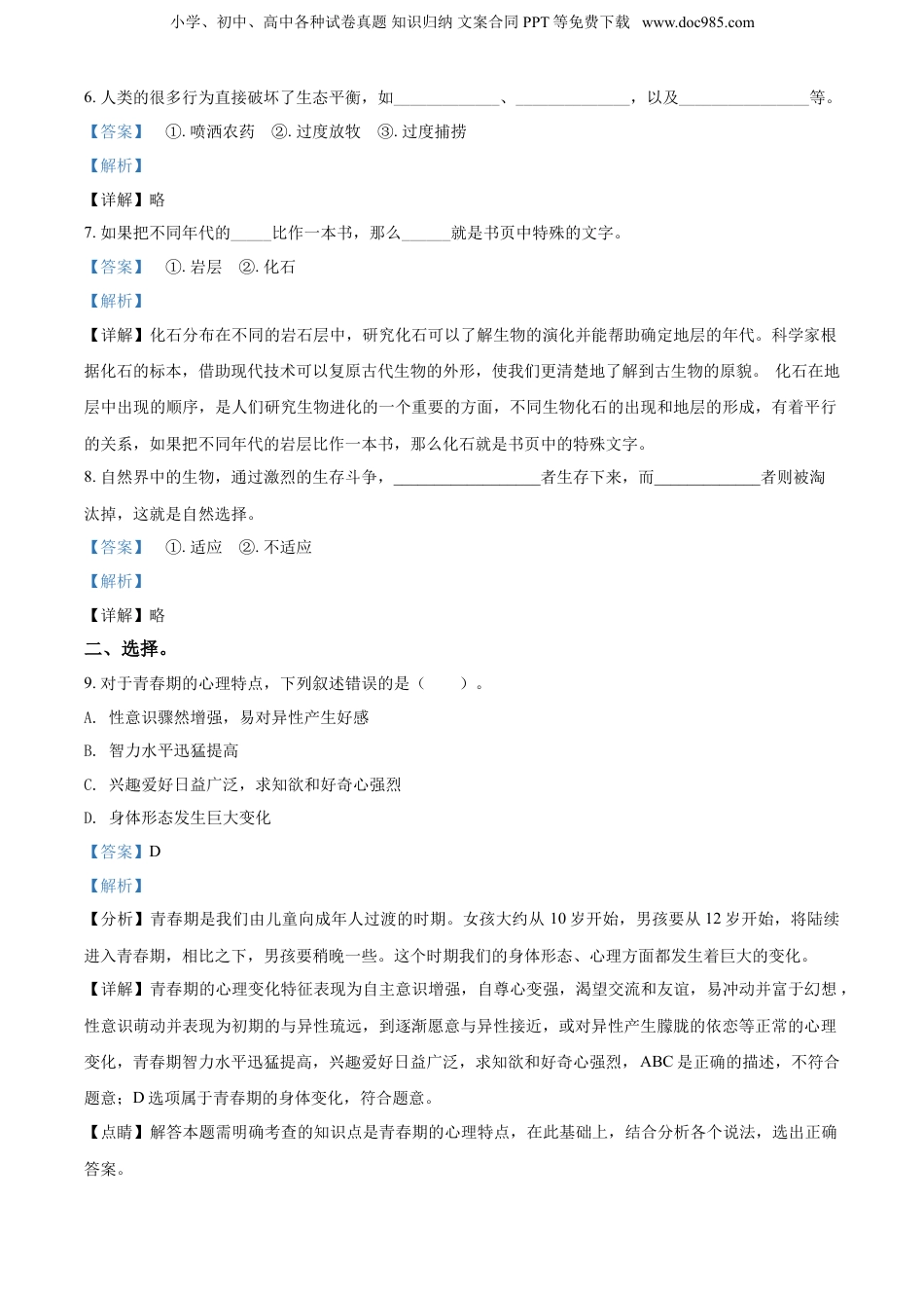 2021年山西省太原市万柏林区小升初考试科学试卷（解析版）.doc