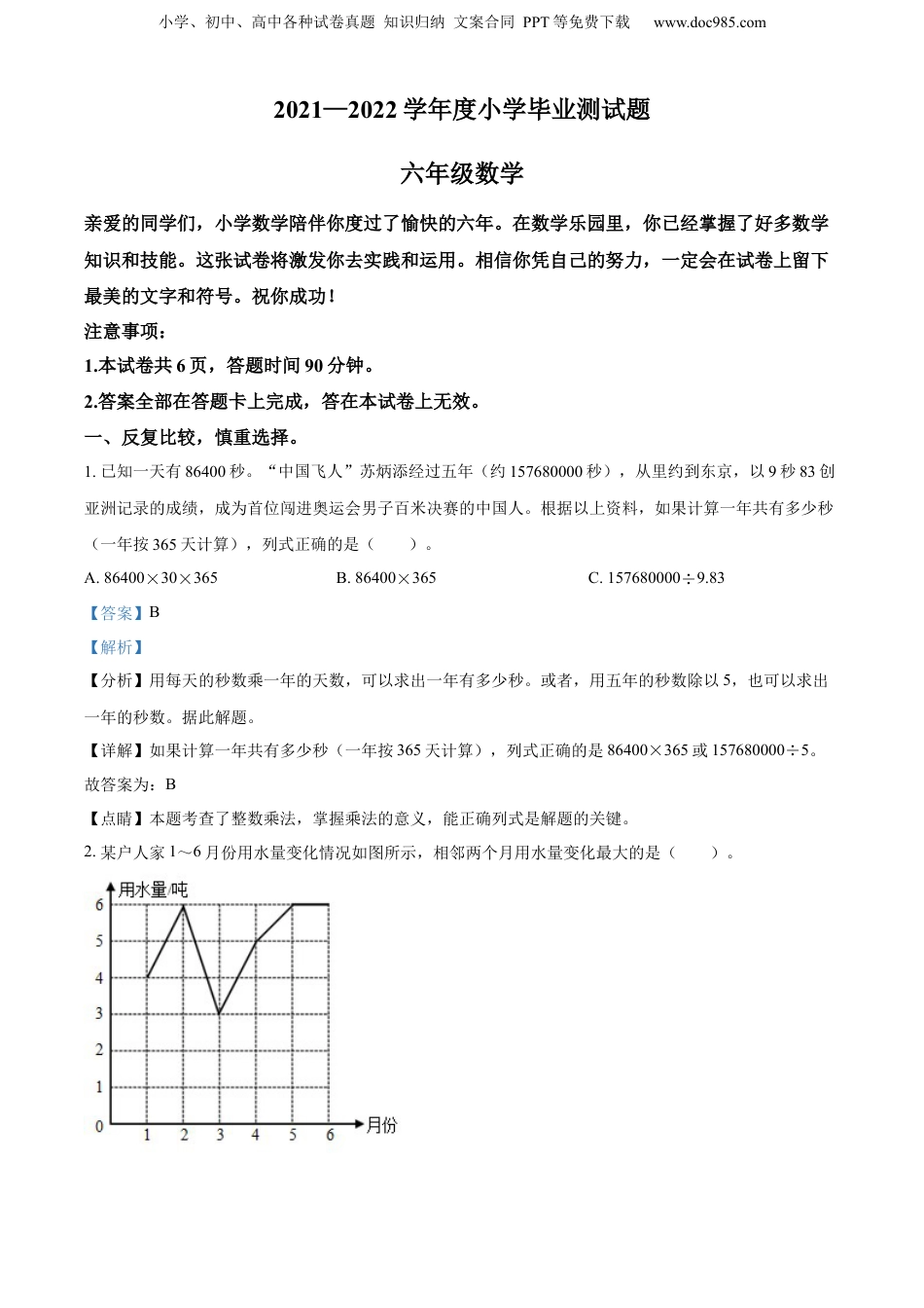 2022年山西省阳泉市盂县人教版小升初考试数学试卷（解析版）.docx