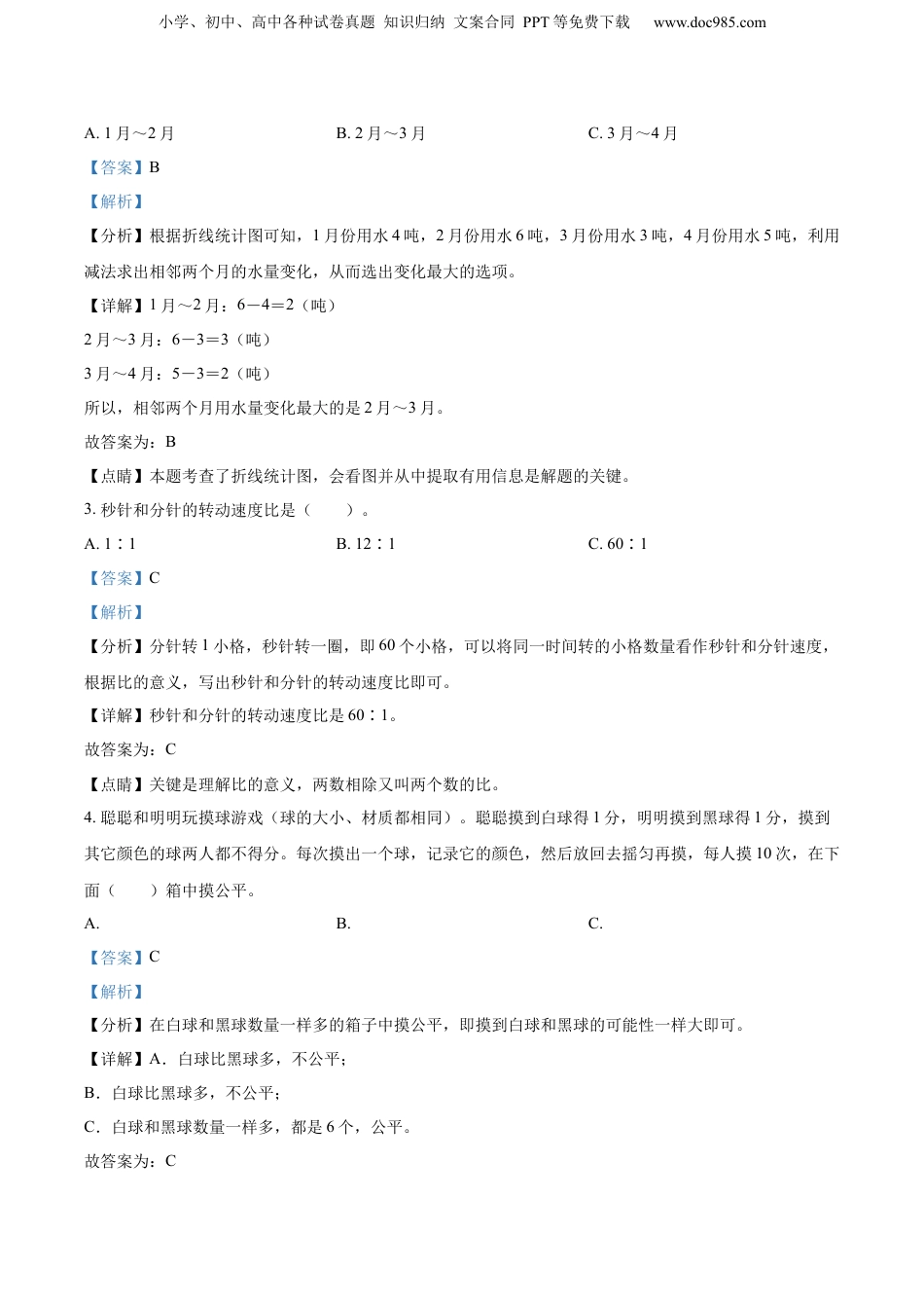 2022年山西省阳泉市盂县人教版小升初考试数学试卷（解析版）.docx