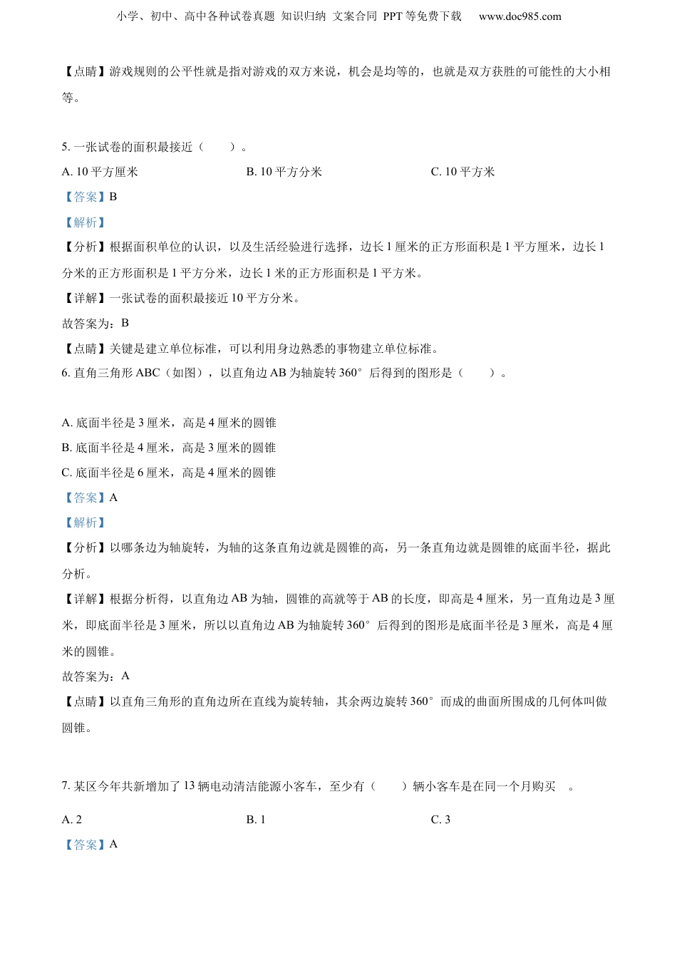 2022年山西省阳泉市盂县人教版小升初考试数学试卷（解析版）.docx