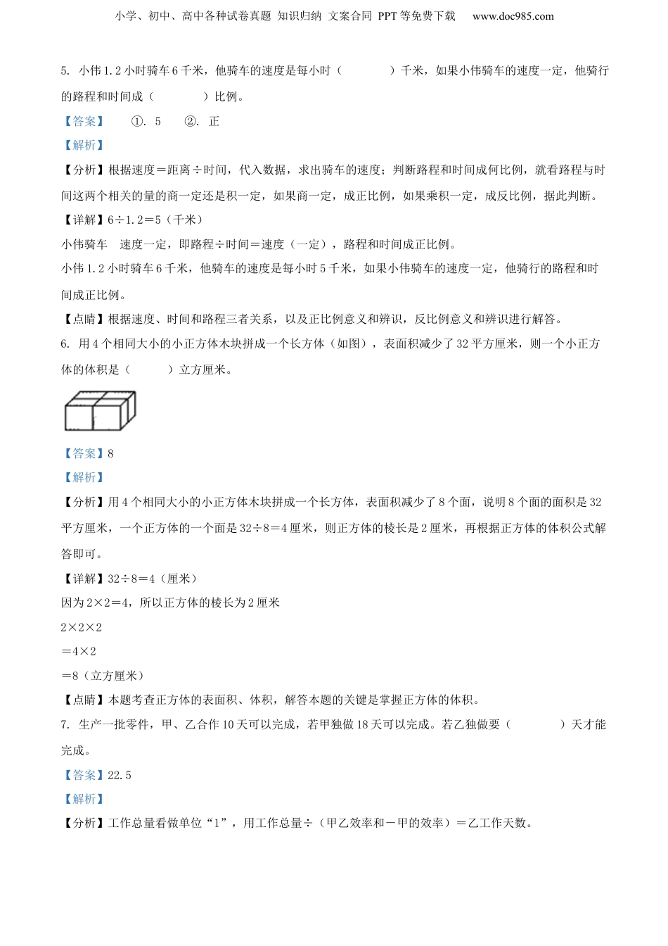 精品解析：2021年山西省临汾市蒲县苏教版小升初考试初考试数学试卷（解析版）.docx