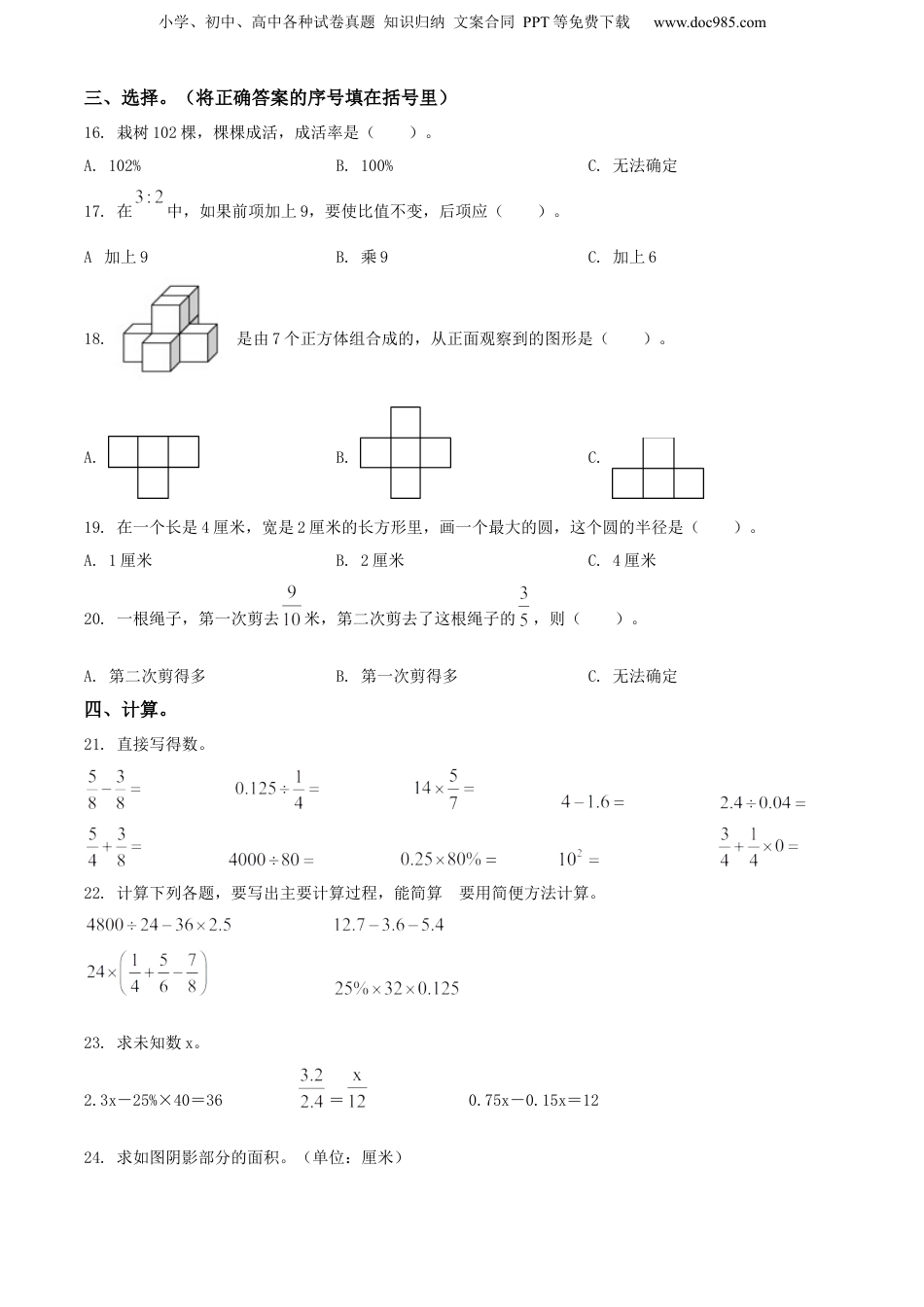 精品解析：山西省太原市万柏林区2022年苏教版小升初考试数学试卷（原卷版）.docx