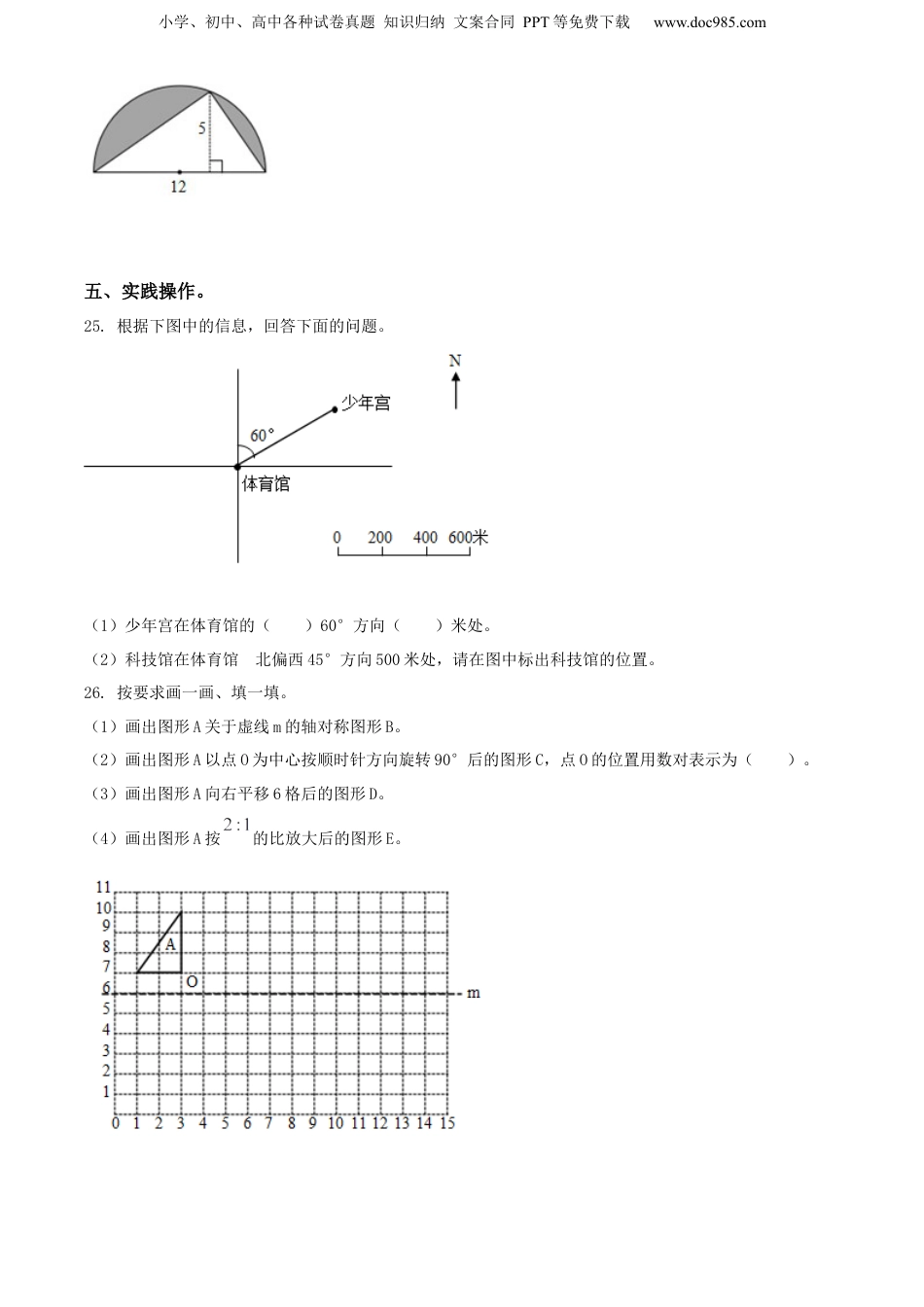 精品解析：山西省太原市万柏林区2022年苏教版小升初考试数学试卷（原卷版）.docx