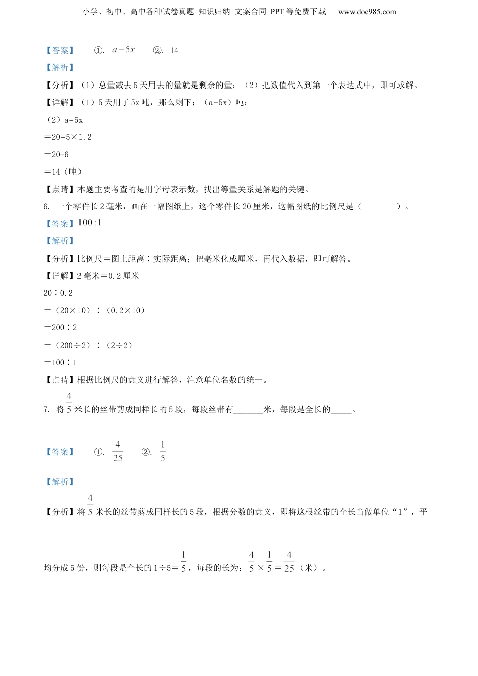 精品解析：山西省太原市万柏林区2022年苏教版小升初考试数学试卷（解析版）.docx